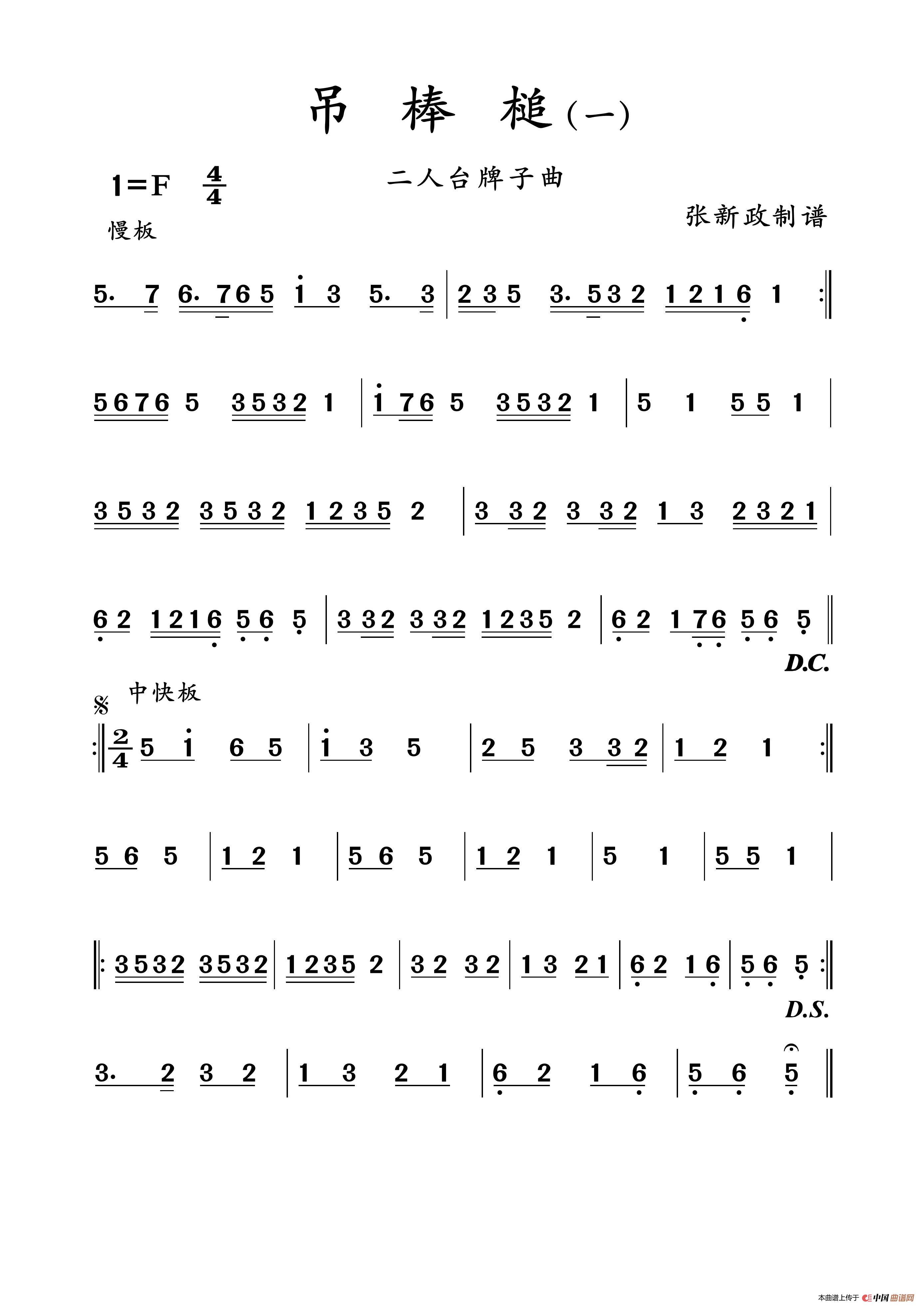 吊棒槌（一）（二人台牌子曲）简谱