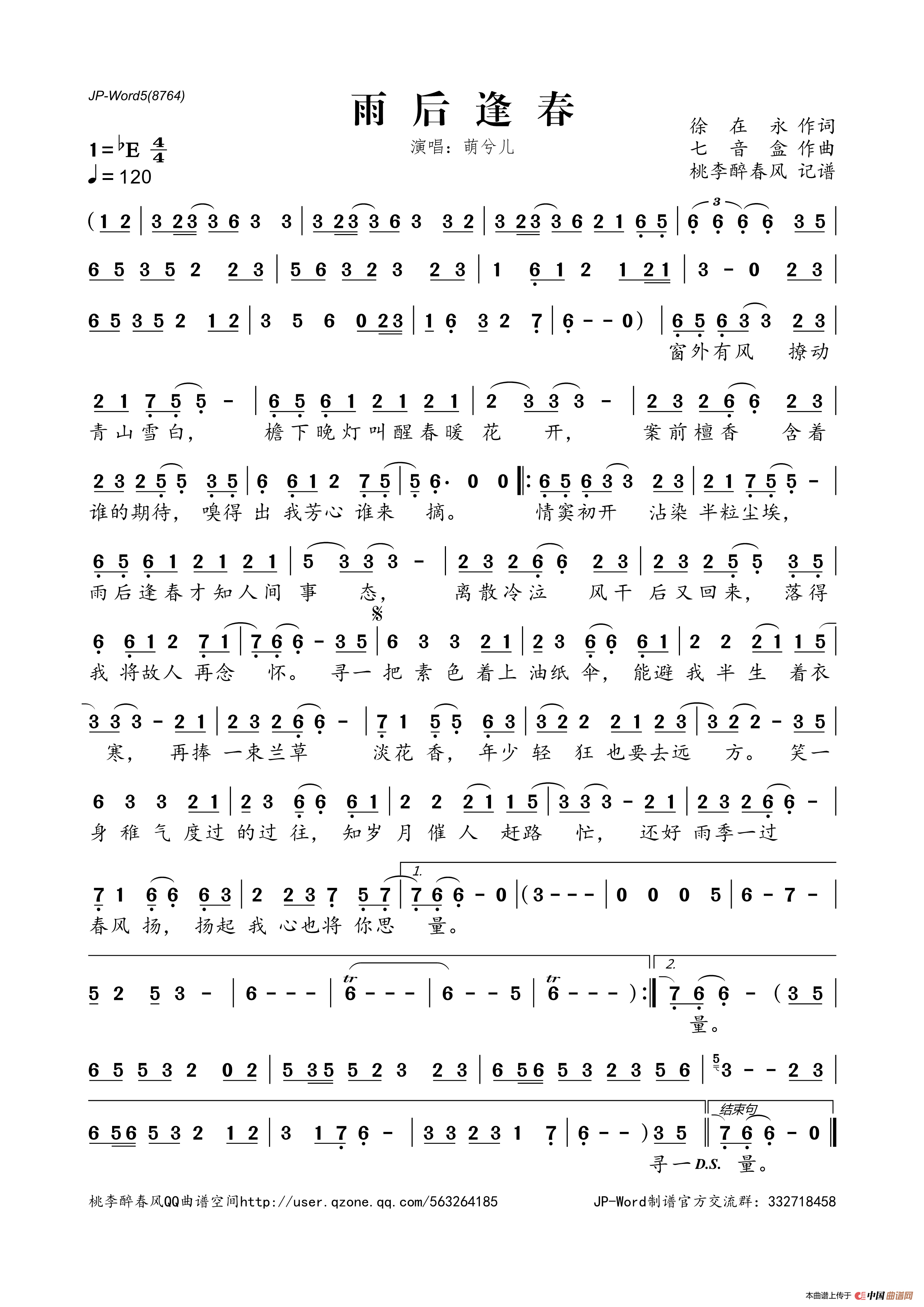 雨后逢春简谱