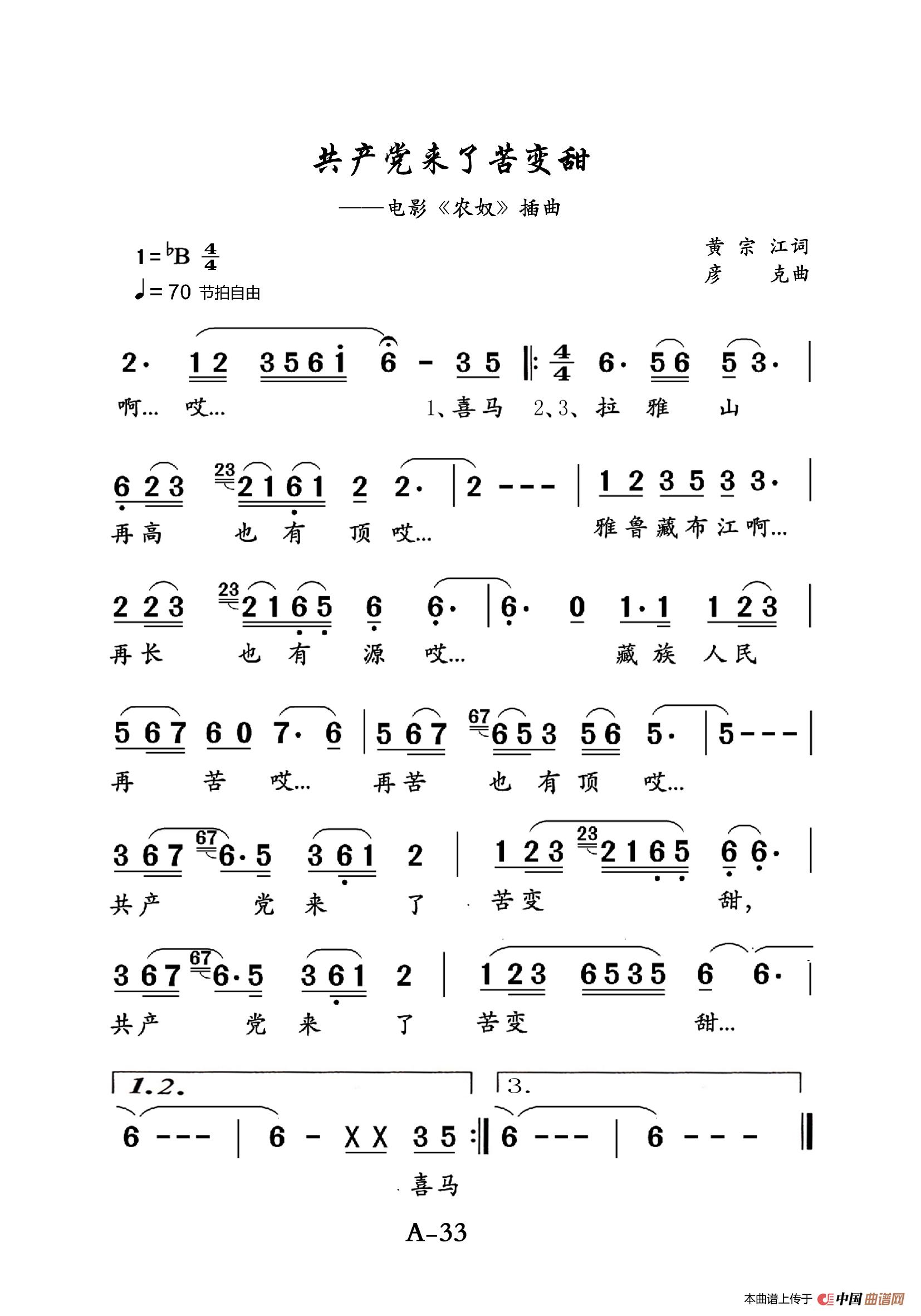 共产党来了苦变甜（老人适用）简谱