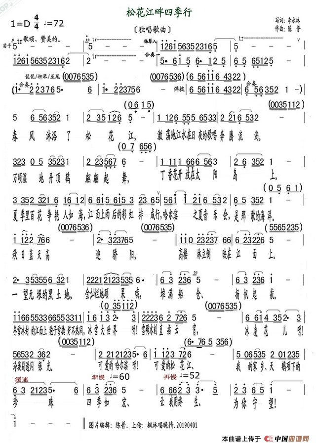 松花江畔四季行（独唱歌曲）简谱