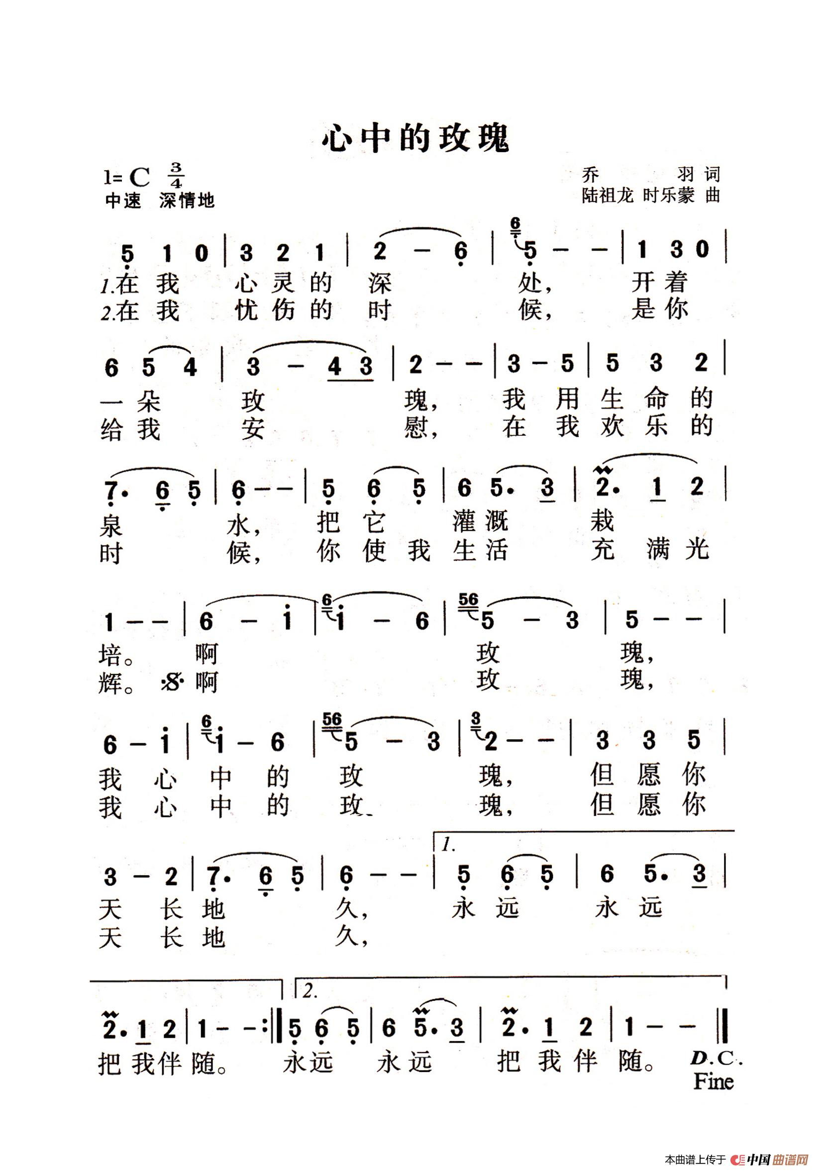 心中的玫瑰（老人适用）简谱
