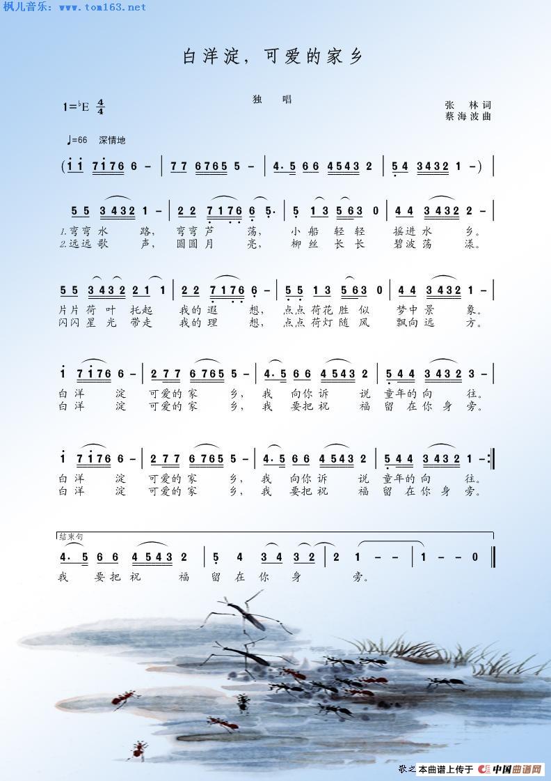 白洋淀可爱的家乡简谱