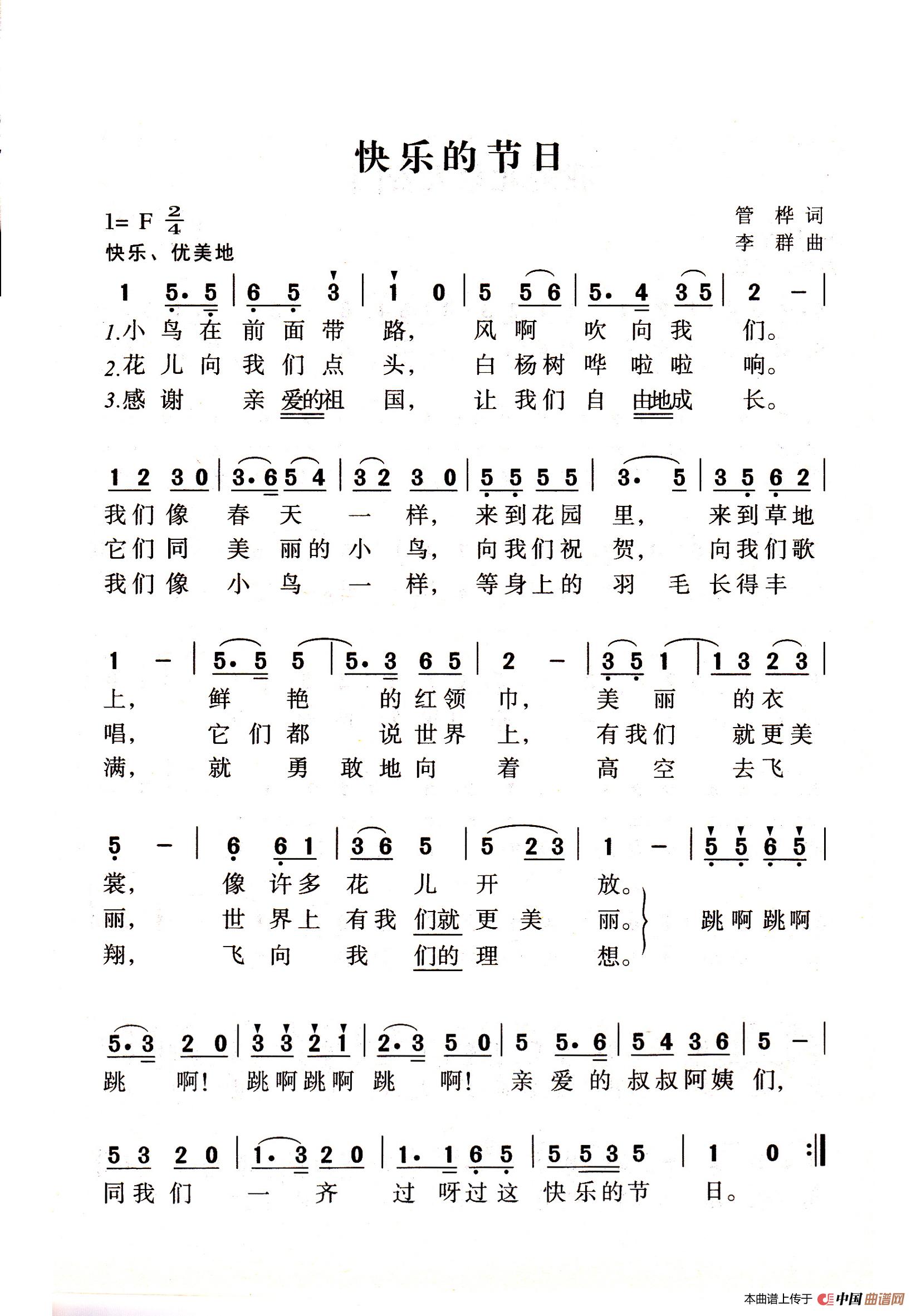 快乐的节日(老人适用)简谱