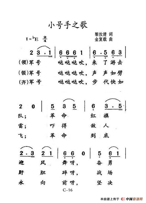 小号手之歌（老人适用）简谱