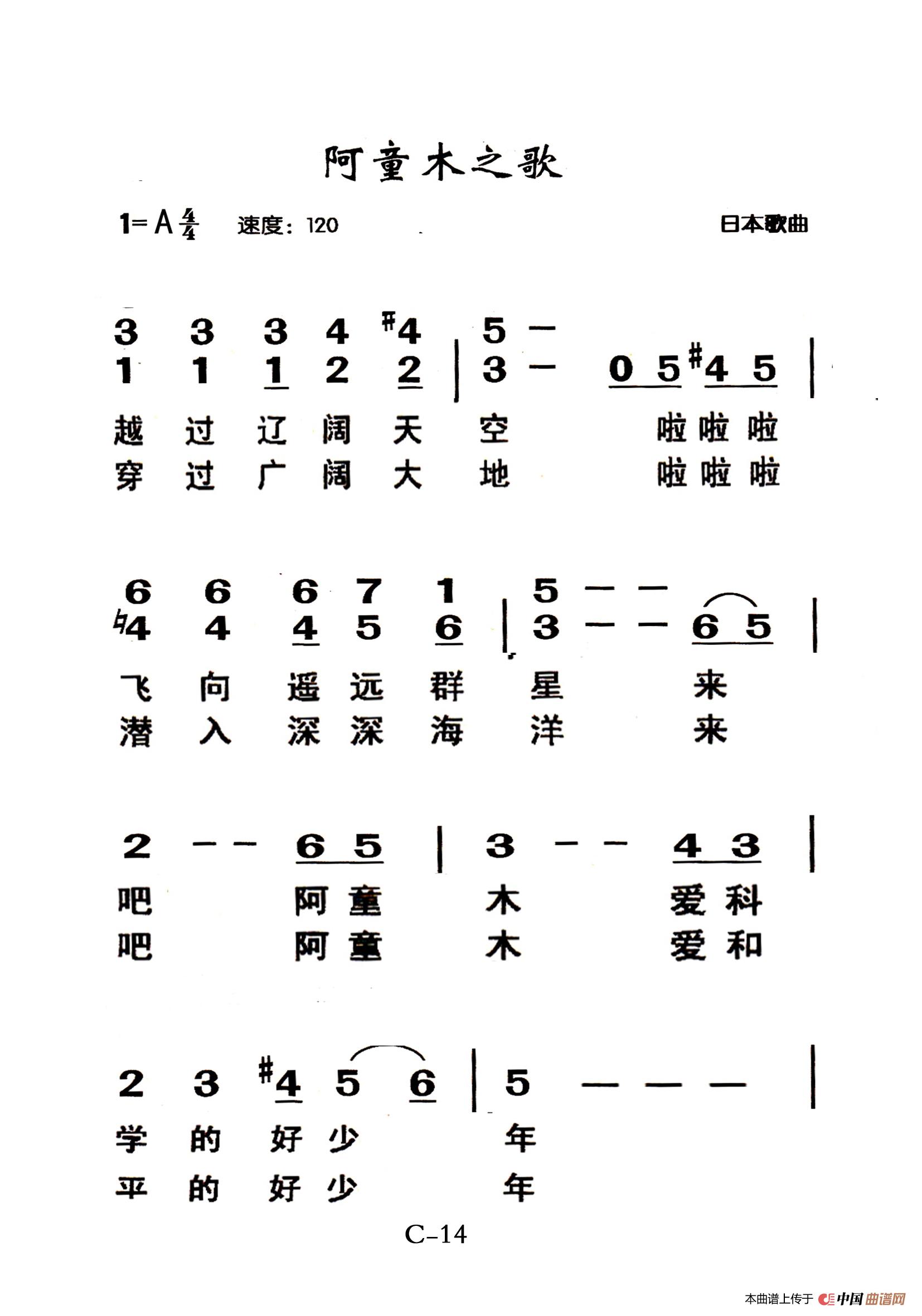 阿童木之歌(老人适用)简谱