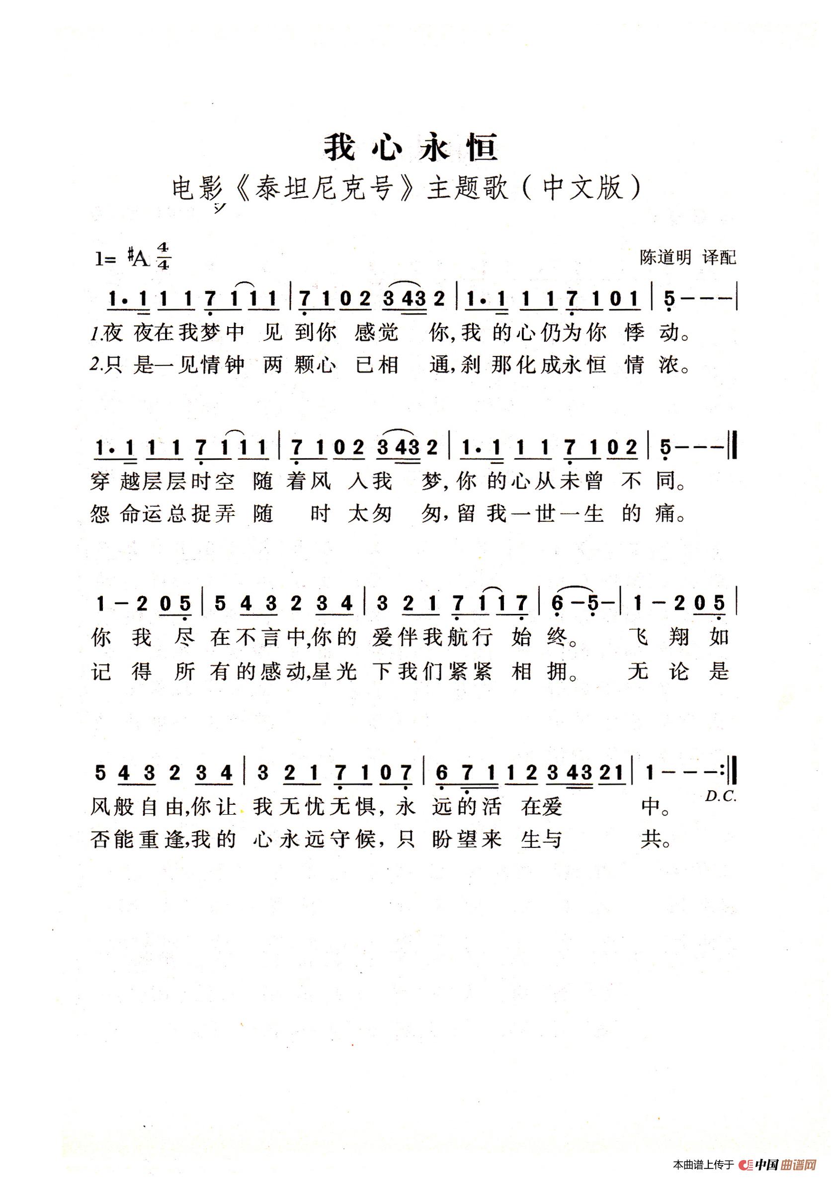 我心永恒（老人适用）简谱