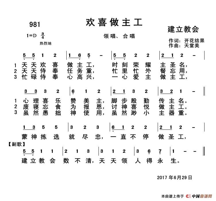 981 欢喜做主工（开花结果词 天堂美曲）简谱