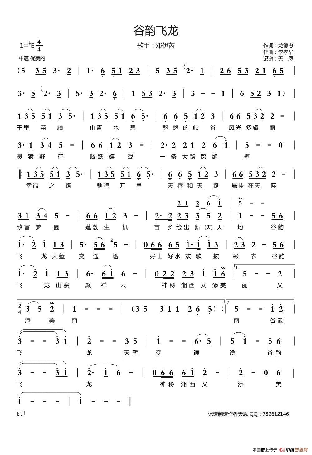 谷韵飞龙简谱
