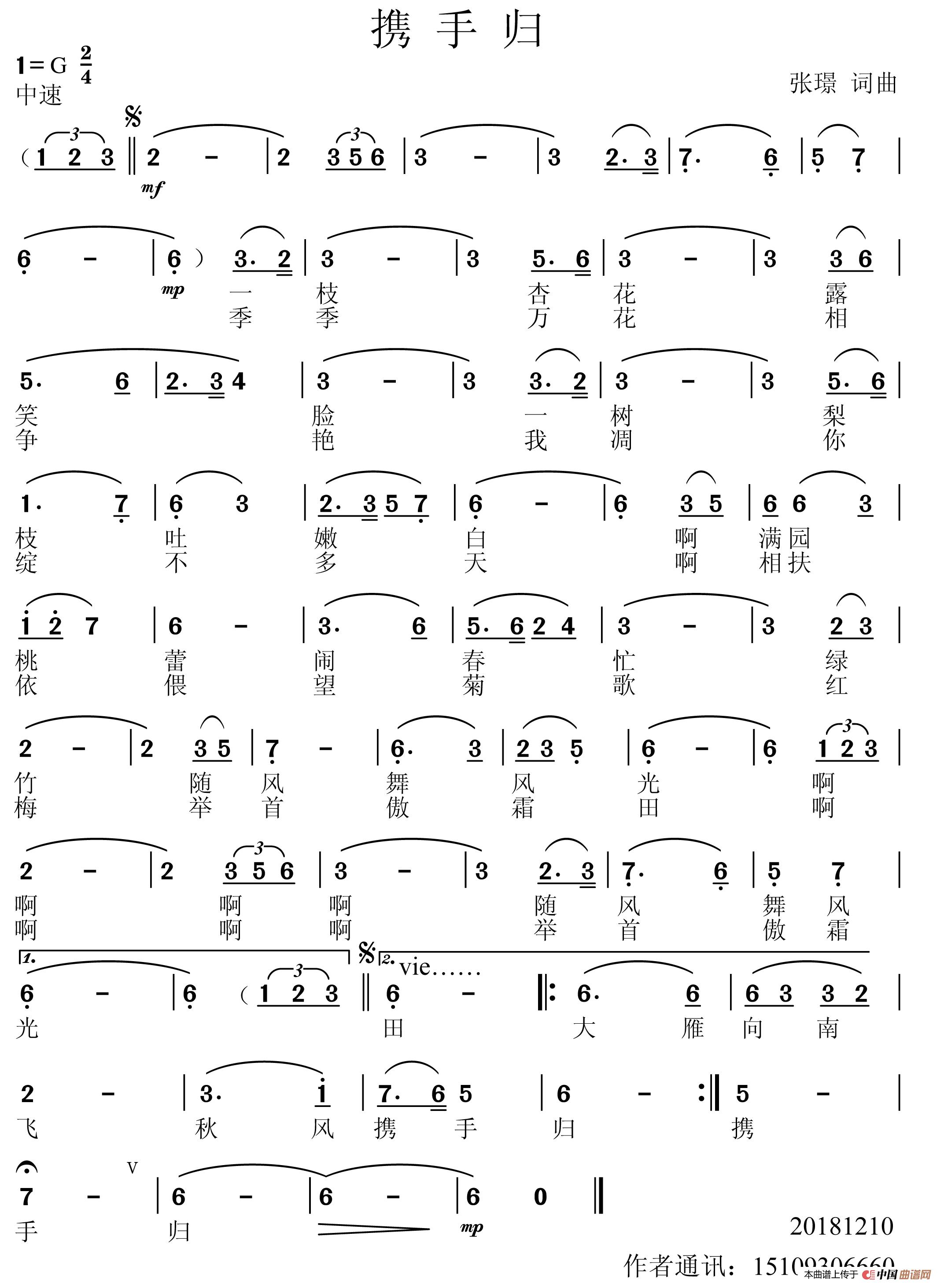 携手归（张璟 词曲）简谱