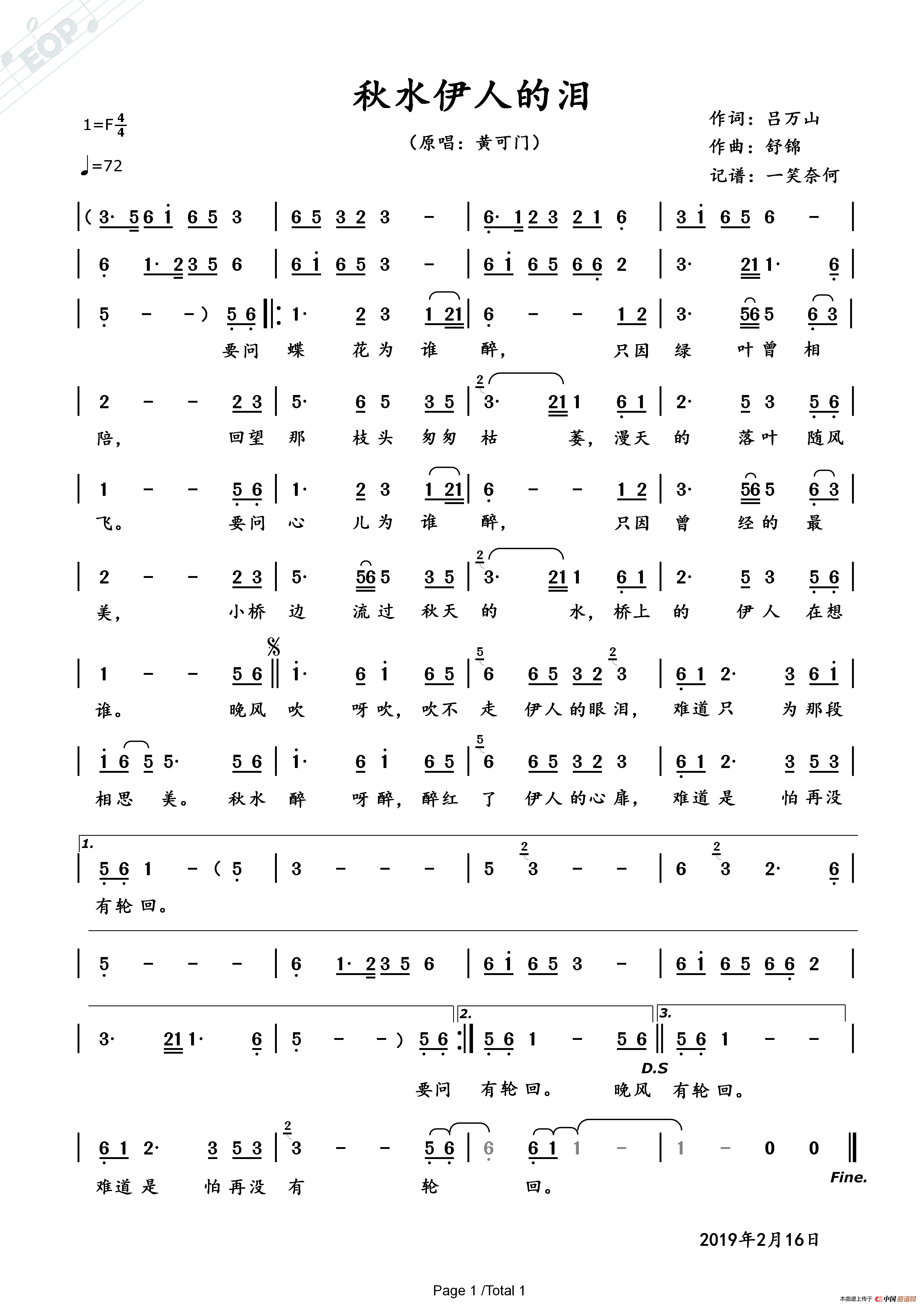 秋水伊人的泪简谱
