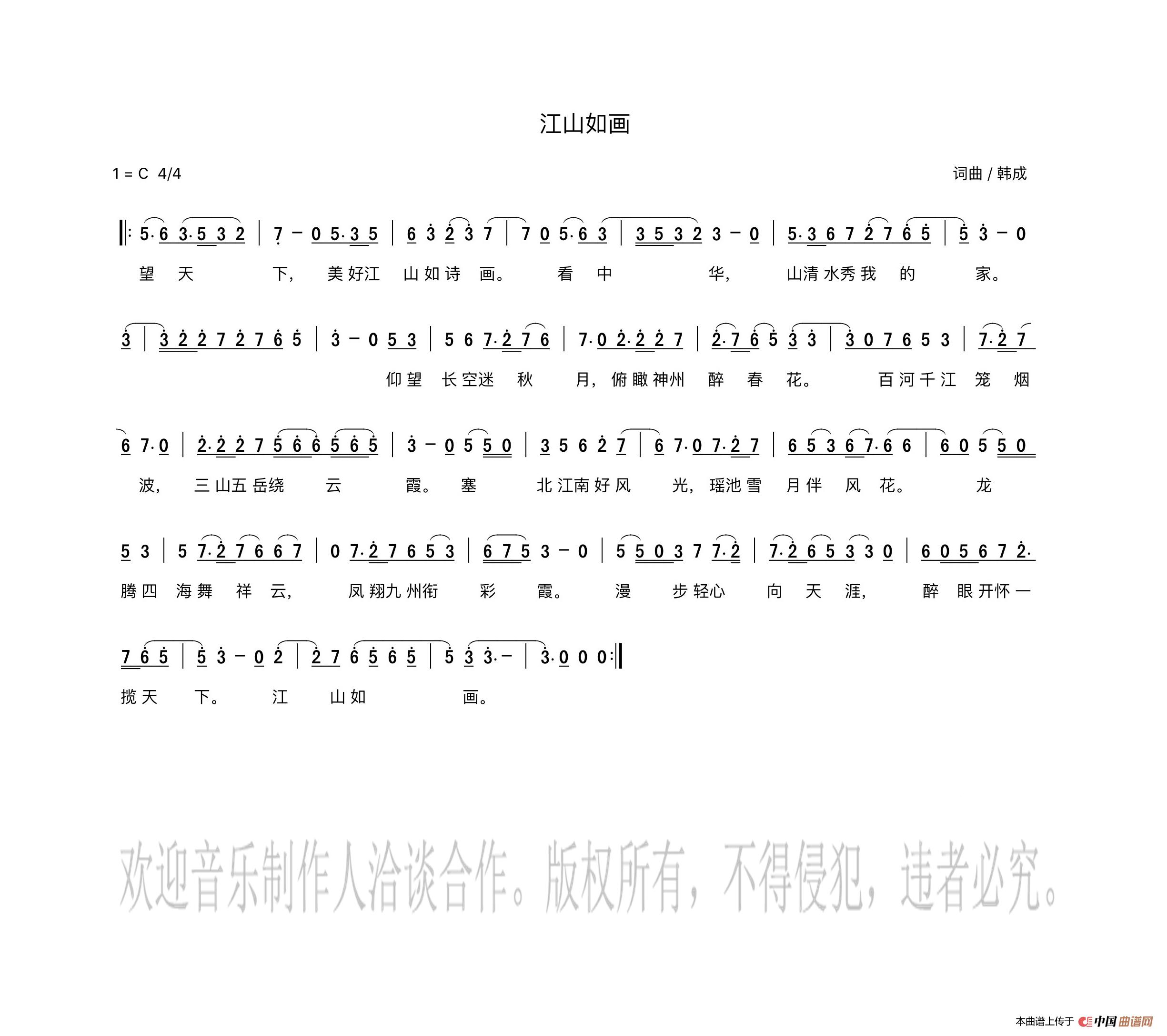江山如画简谱