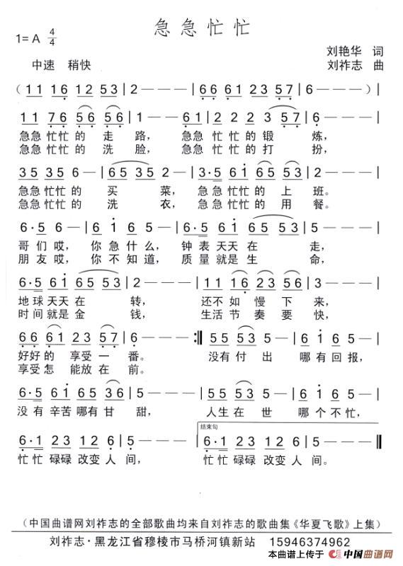 急急忙忙（刘艳华词 刘祚志曲）简谱