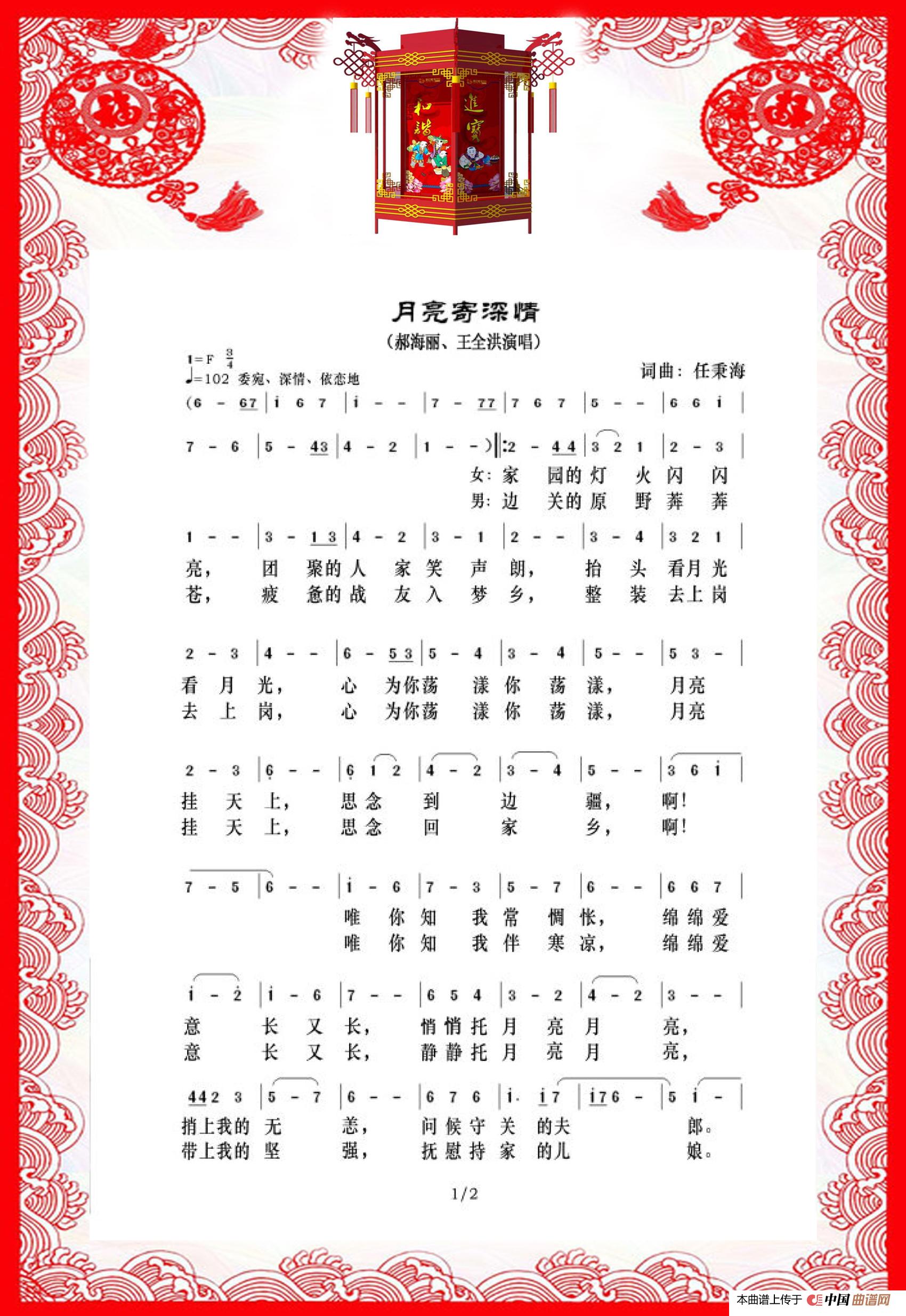 月亮寄深情简谱