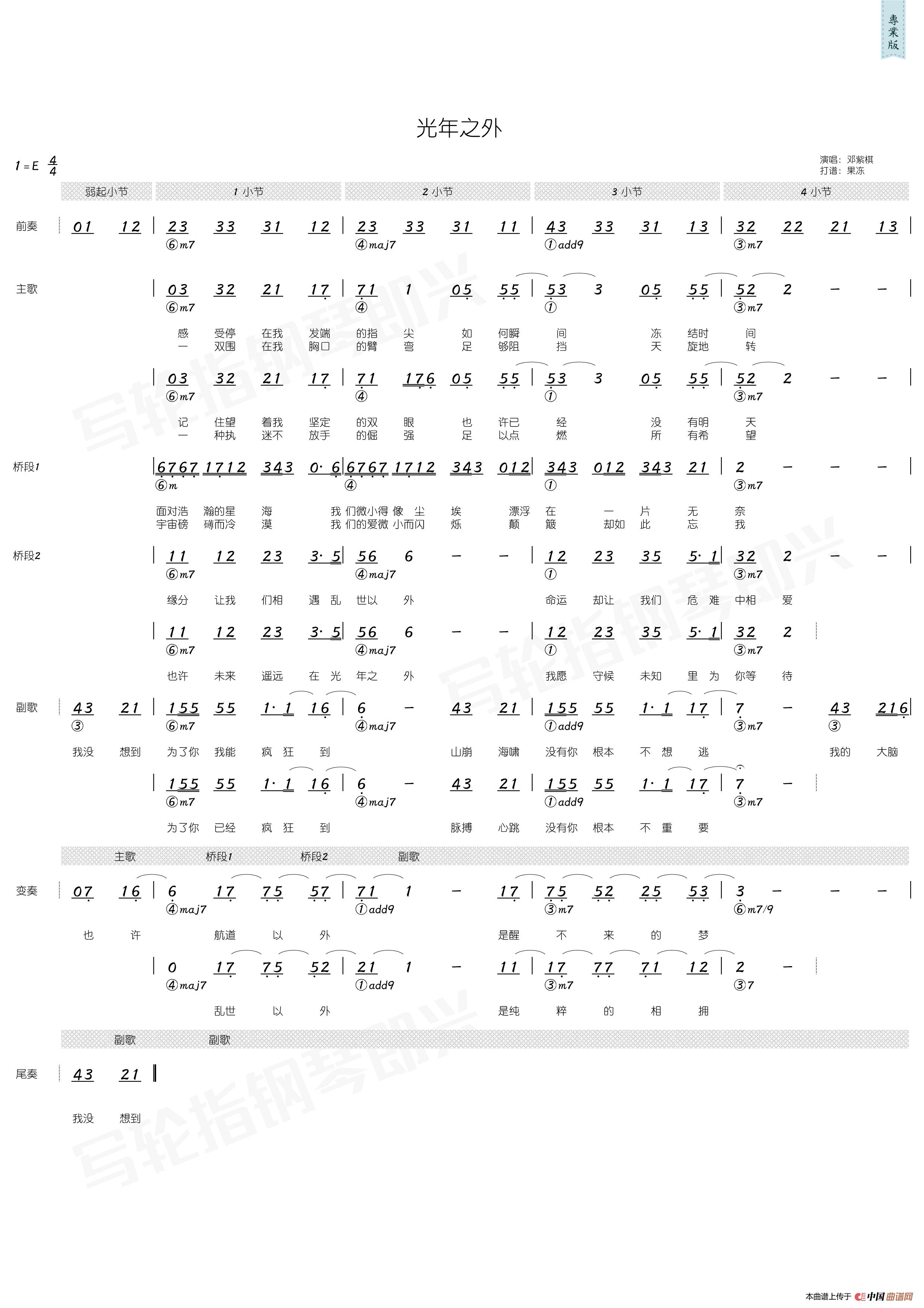 光年之外（简谱+和弦）简谱