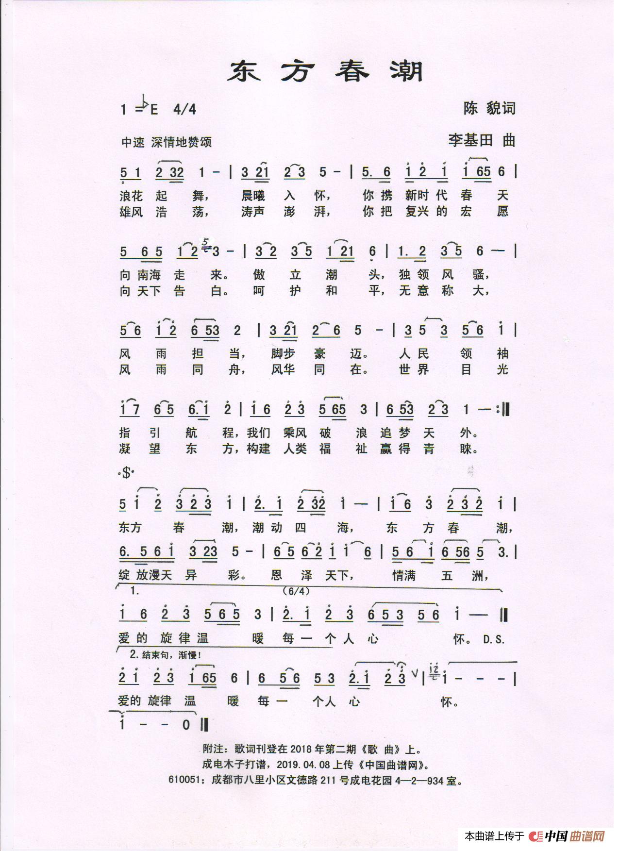 东方春潮  简谱
