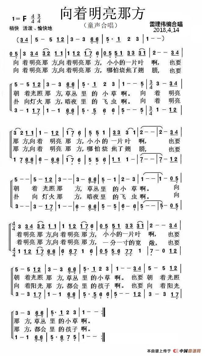 向着明亮那方（童声合唱）简谱