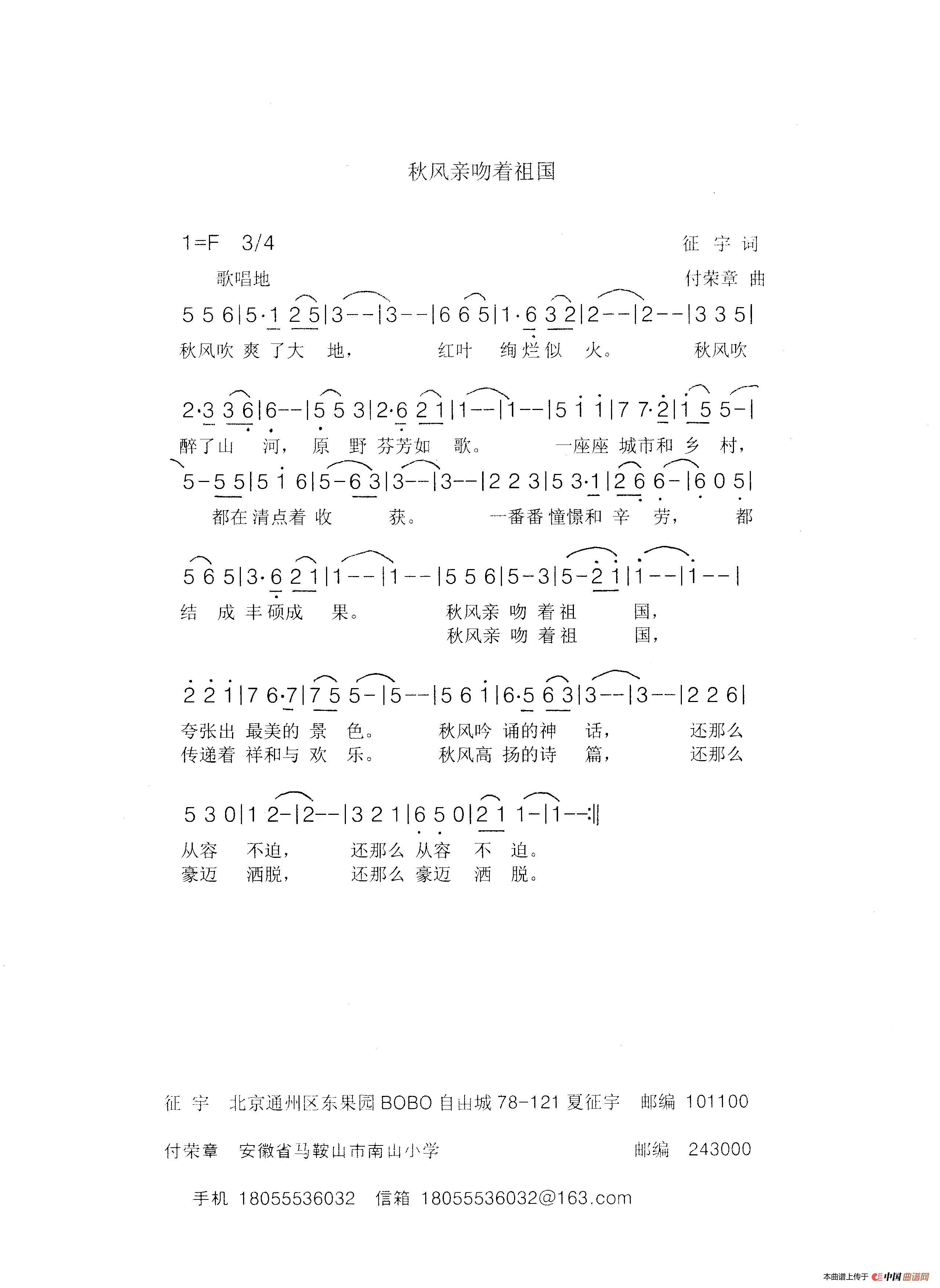 《秋风亲吻着祖国》简谱