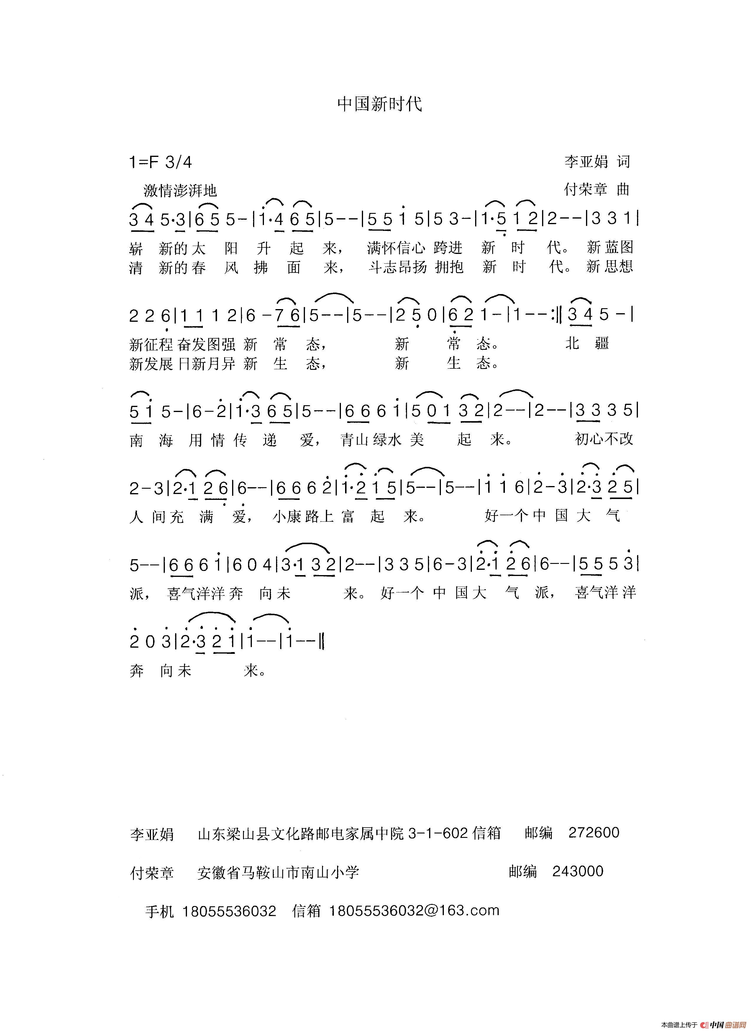 《中国新时代》简谱
