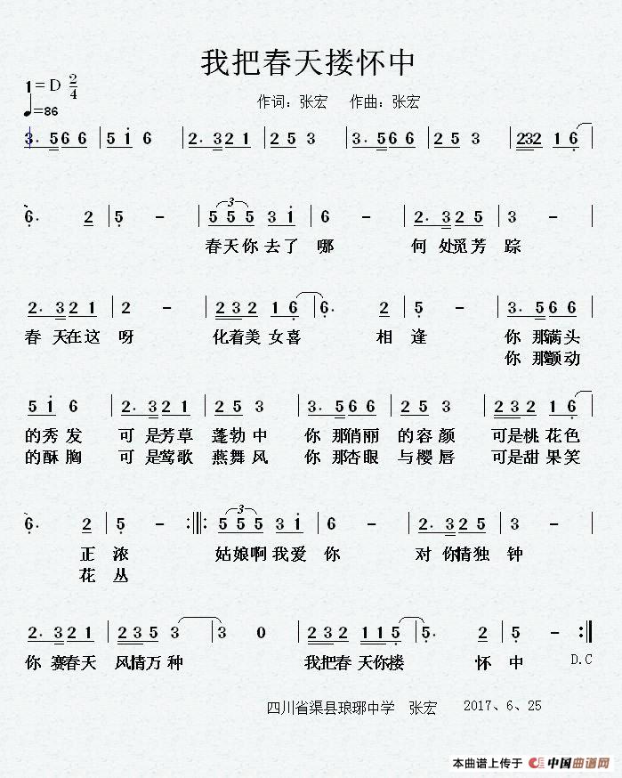 我把春天搂怀中简谱
