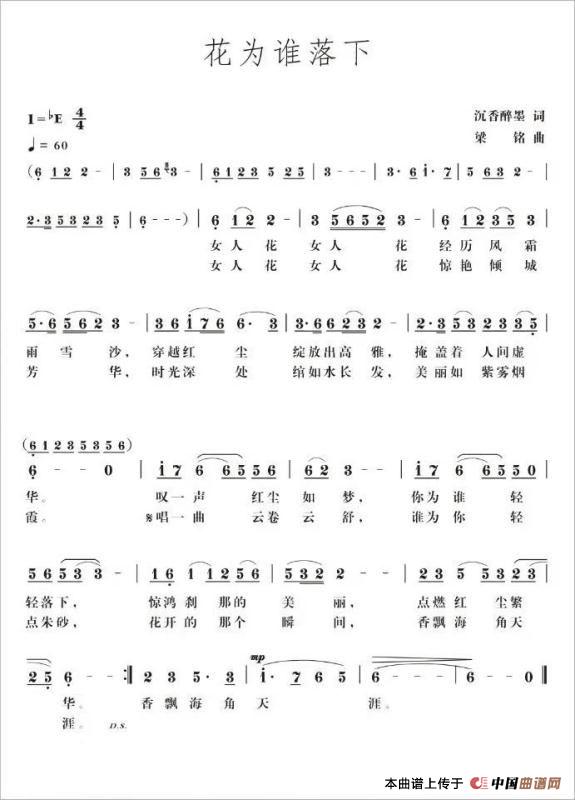 花为谁落下（词沉香醉墨，曲梁铭，演唱：罗爱玲）简谱