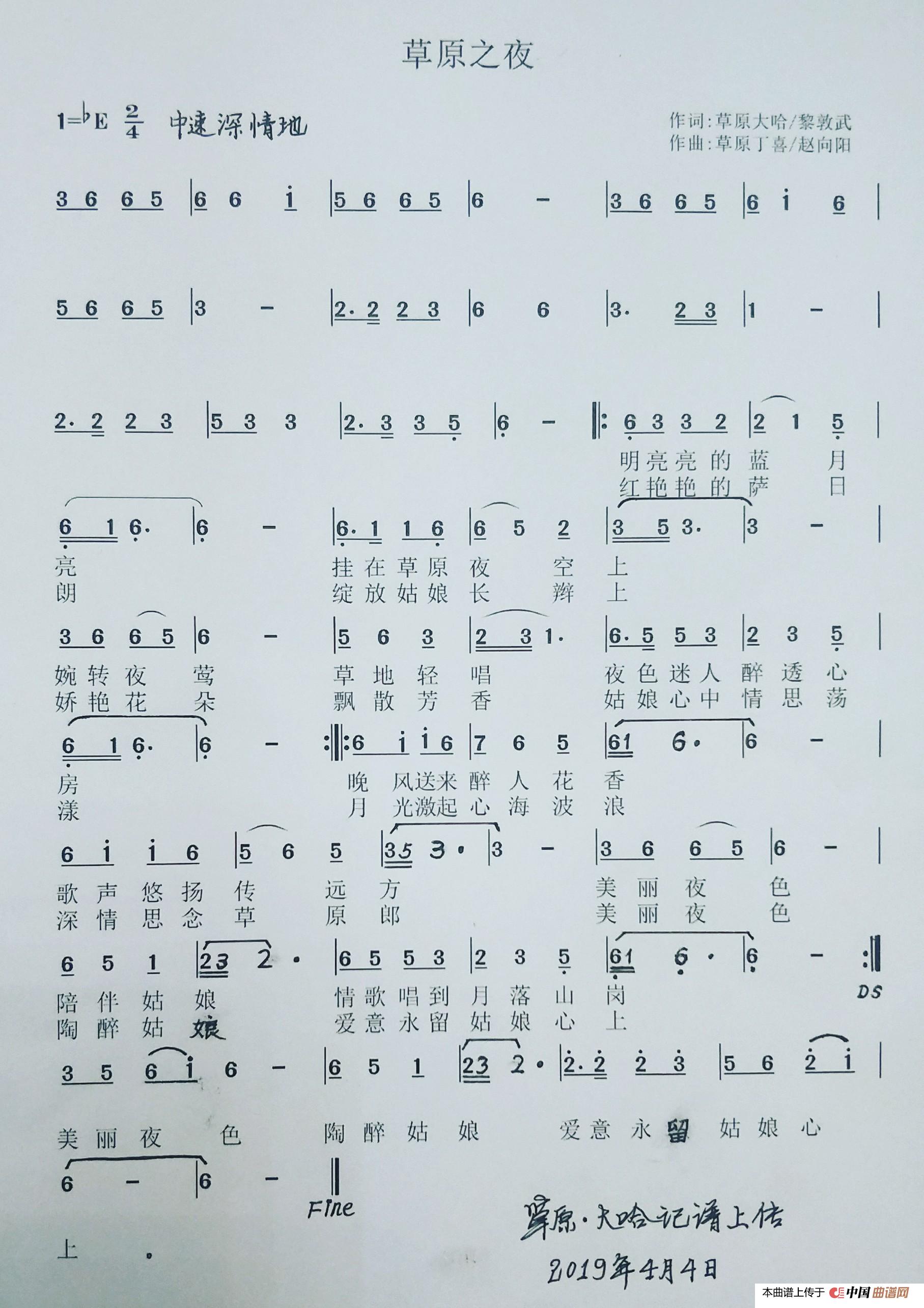 草原之夜（1=bE2/4 中速深情地）简谱