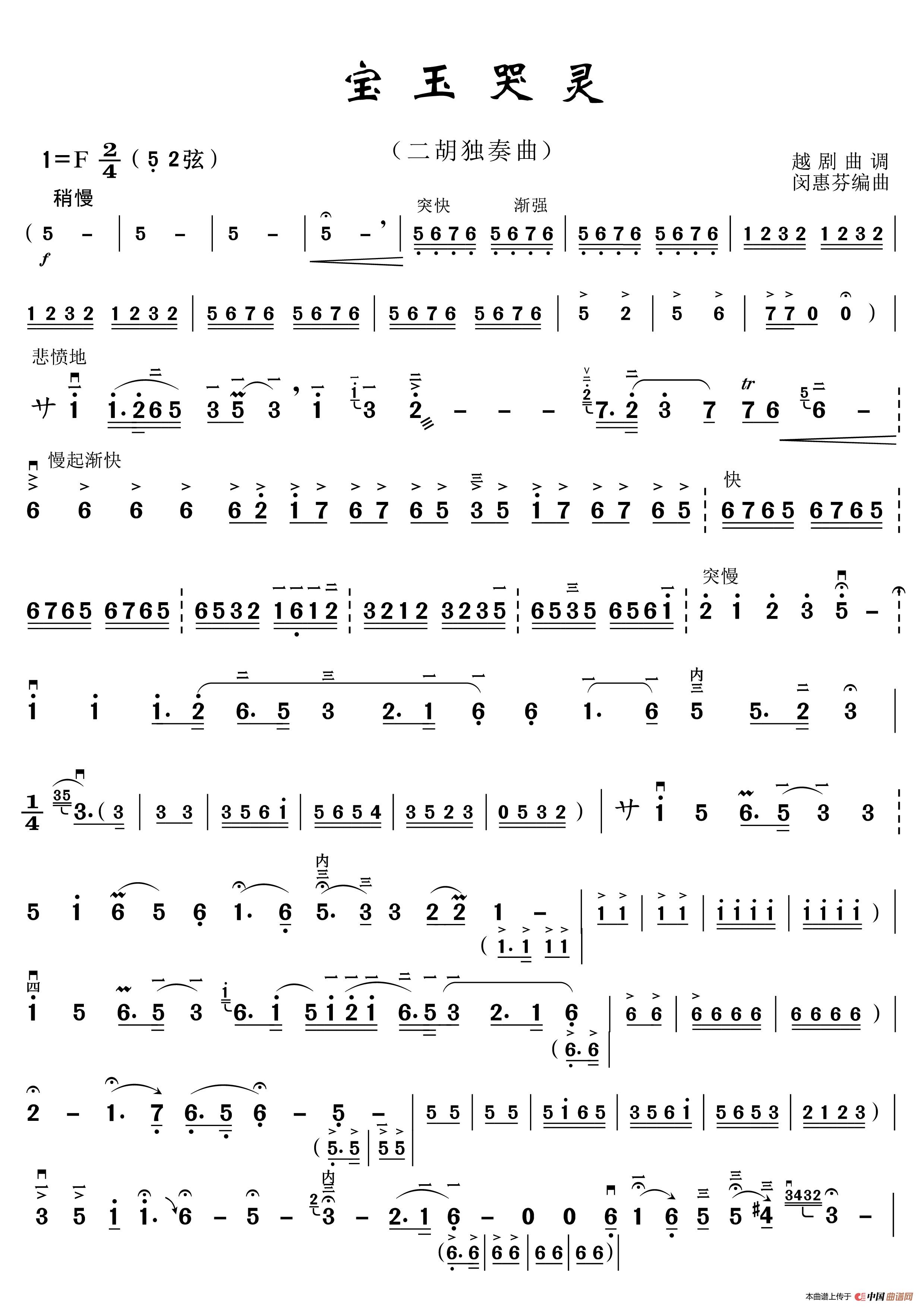 宝玉哭灵简谱
