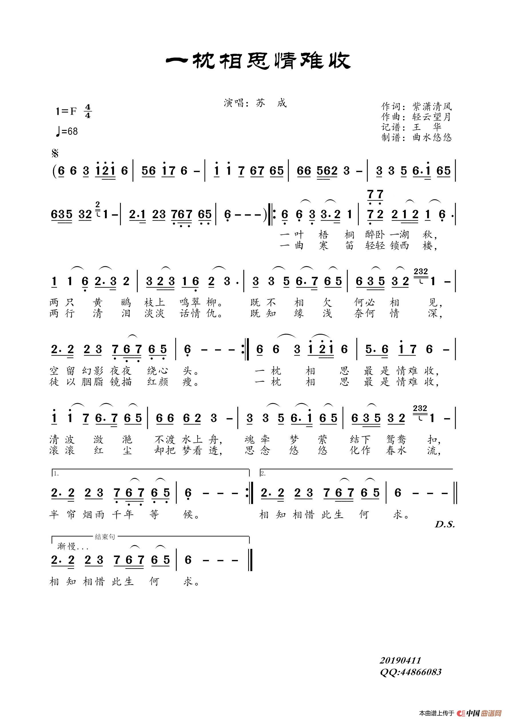 一枕相思情难收简谱