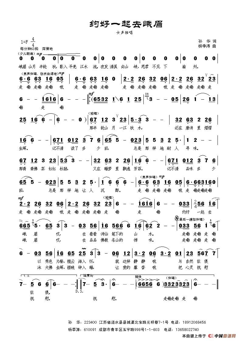 约好一起去峨眉简谱