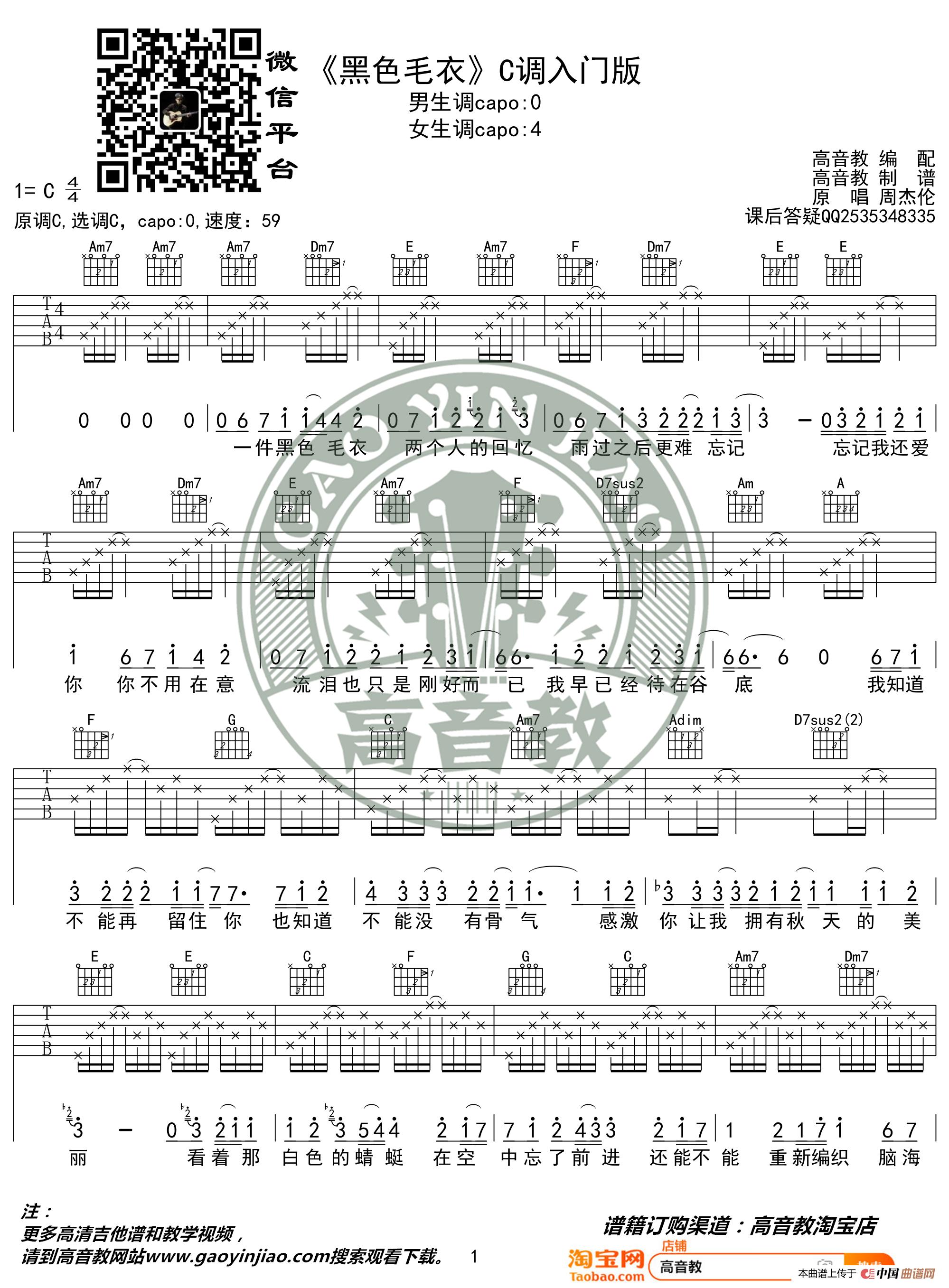 《黑色毛衣》吉他谱C调入门版 周杰伦 高音教编配简谱