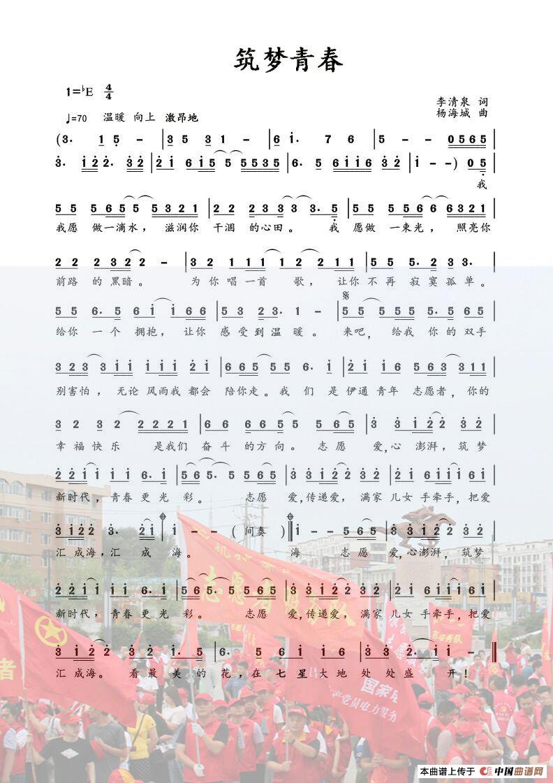 筑梦青春（独唱版）简谱