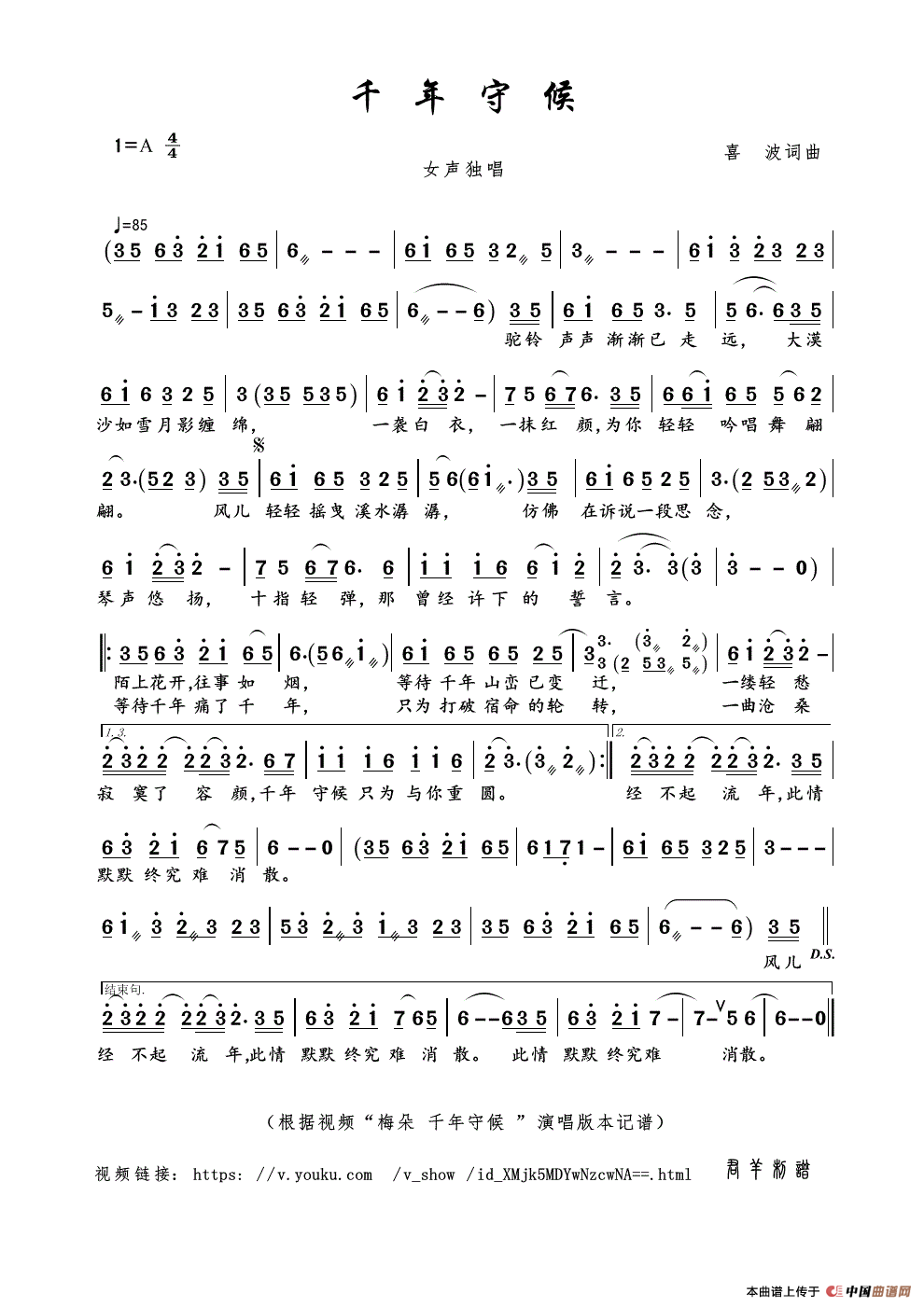 千年守候（喜波词曲）简谱