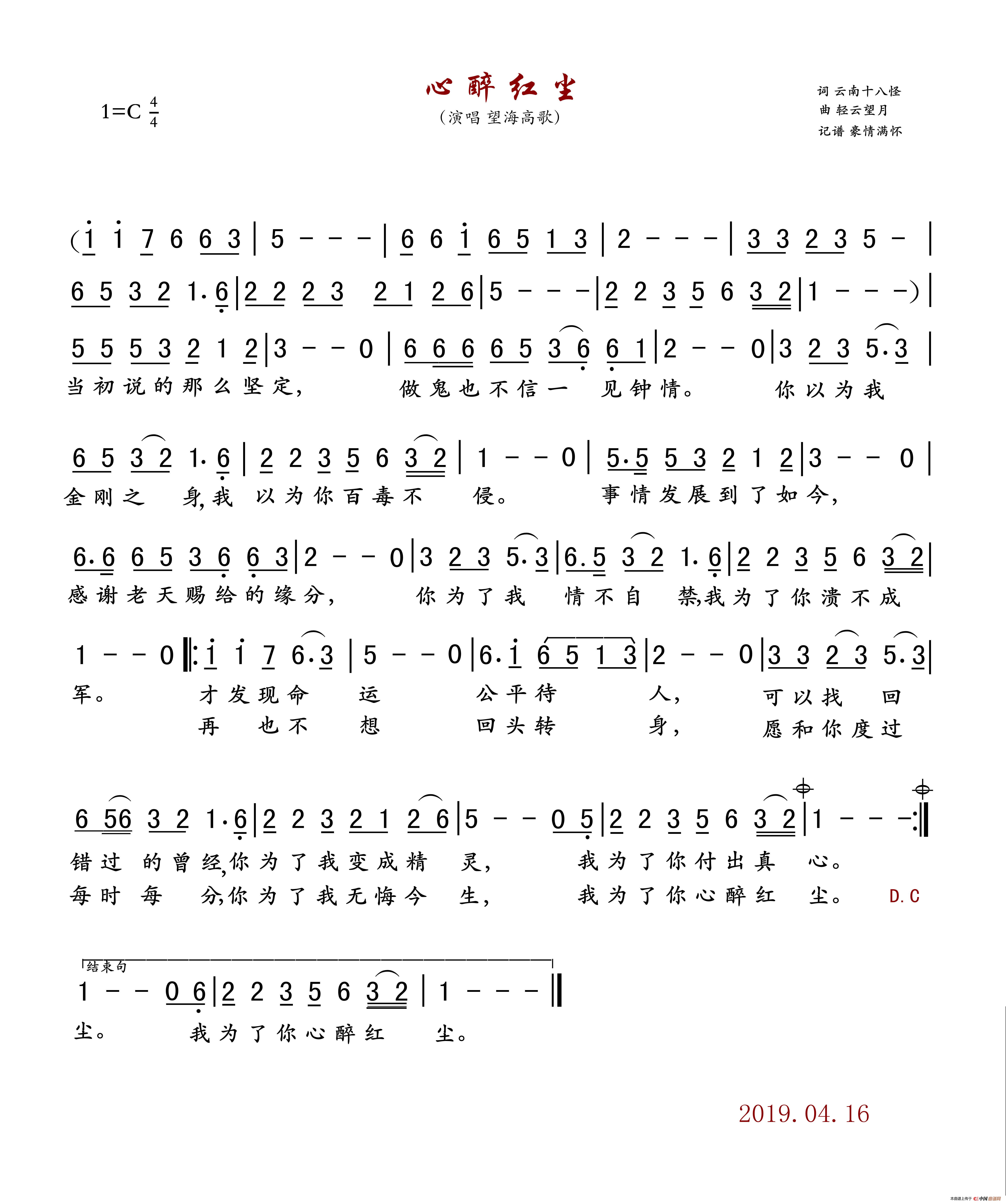 心醉红尘简谱