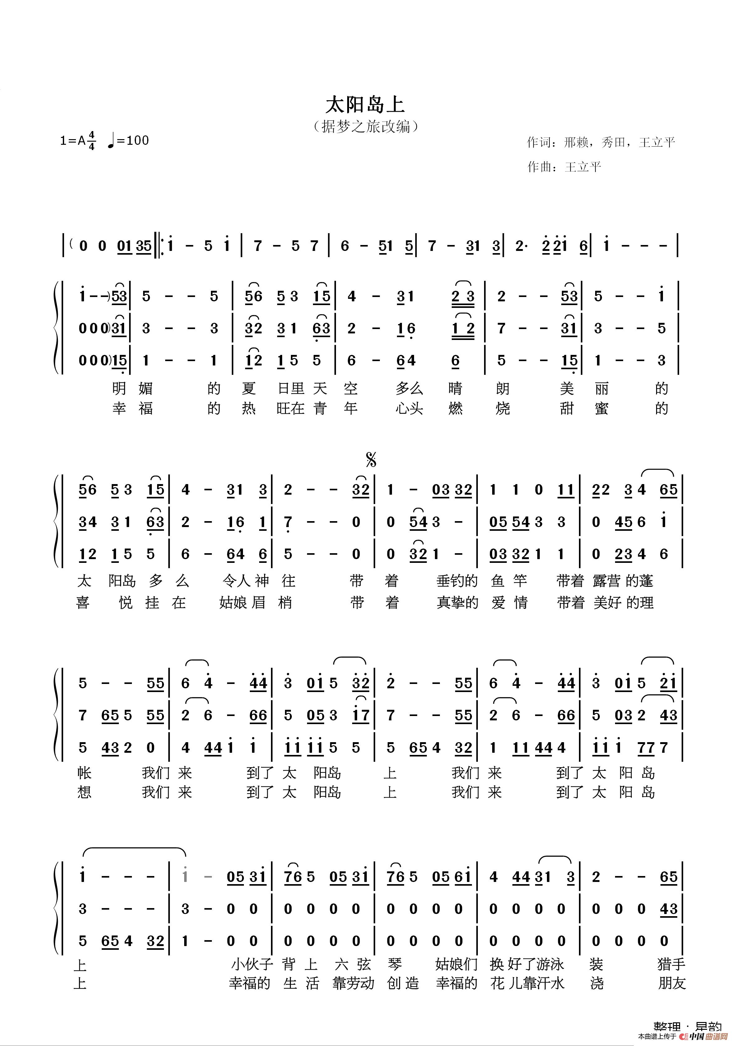 太阳岛上（据梦之旅改编）简谱