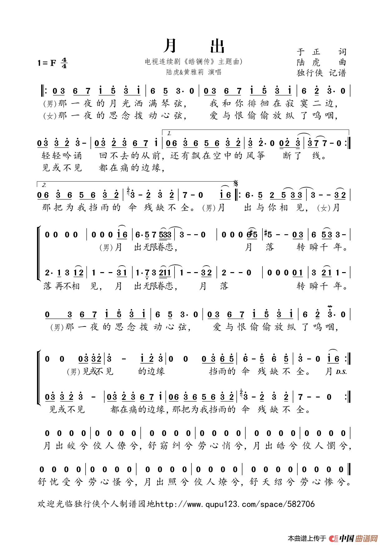 月出（电视连续剧《皓镧传》主题曲)）简谱