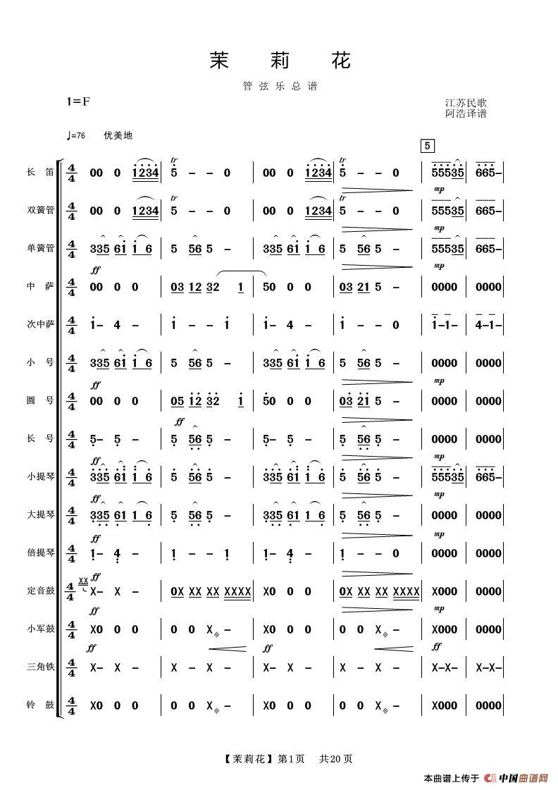 茉莉花（管弦乐总谱）简谱