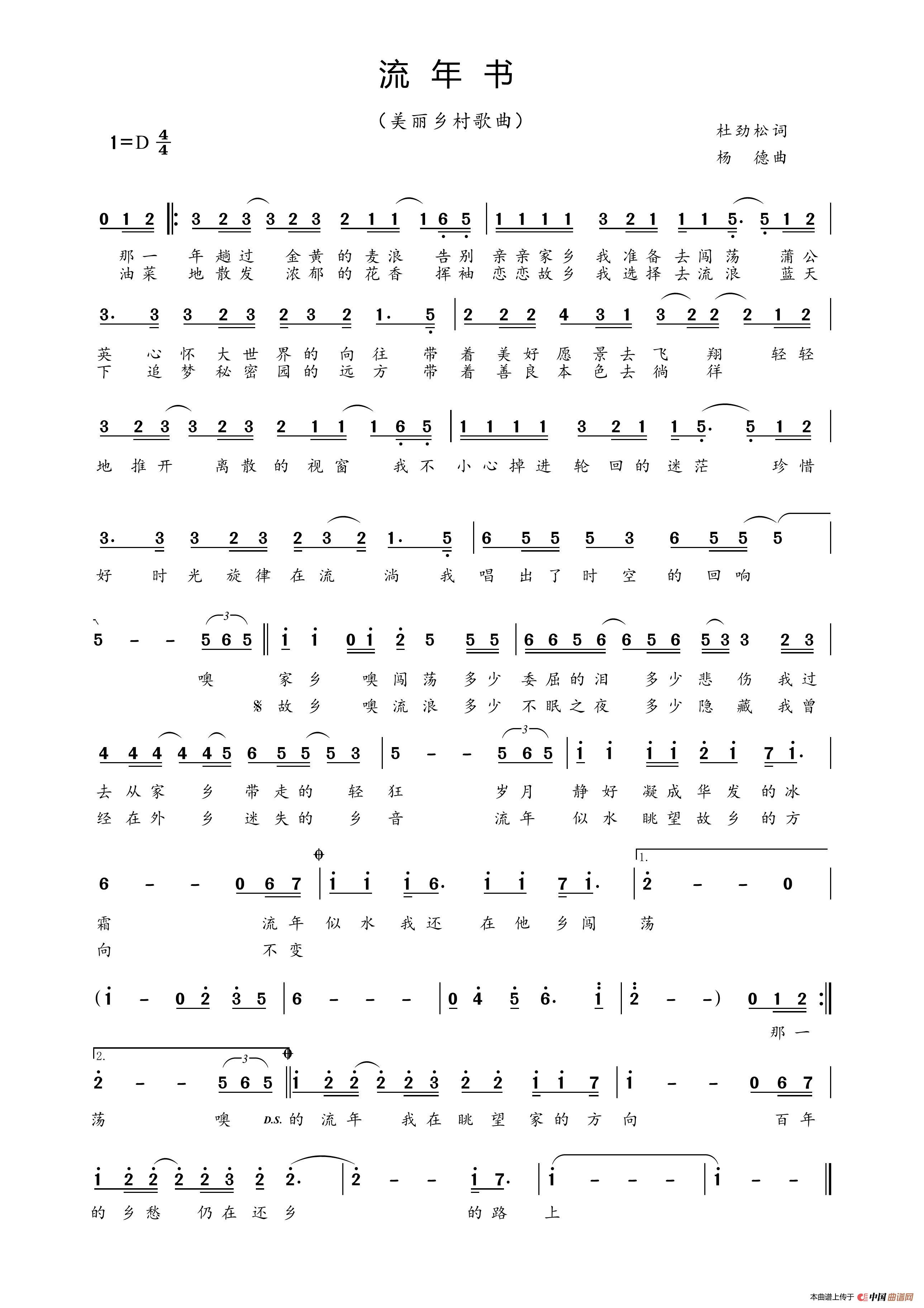 流年书（杜劲松词 杨德曲）简谱