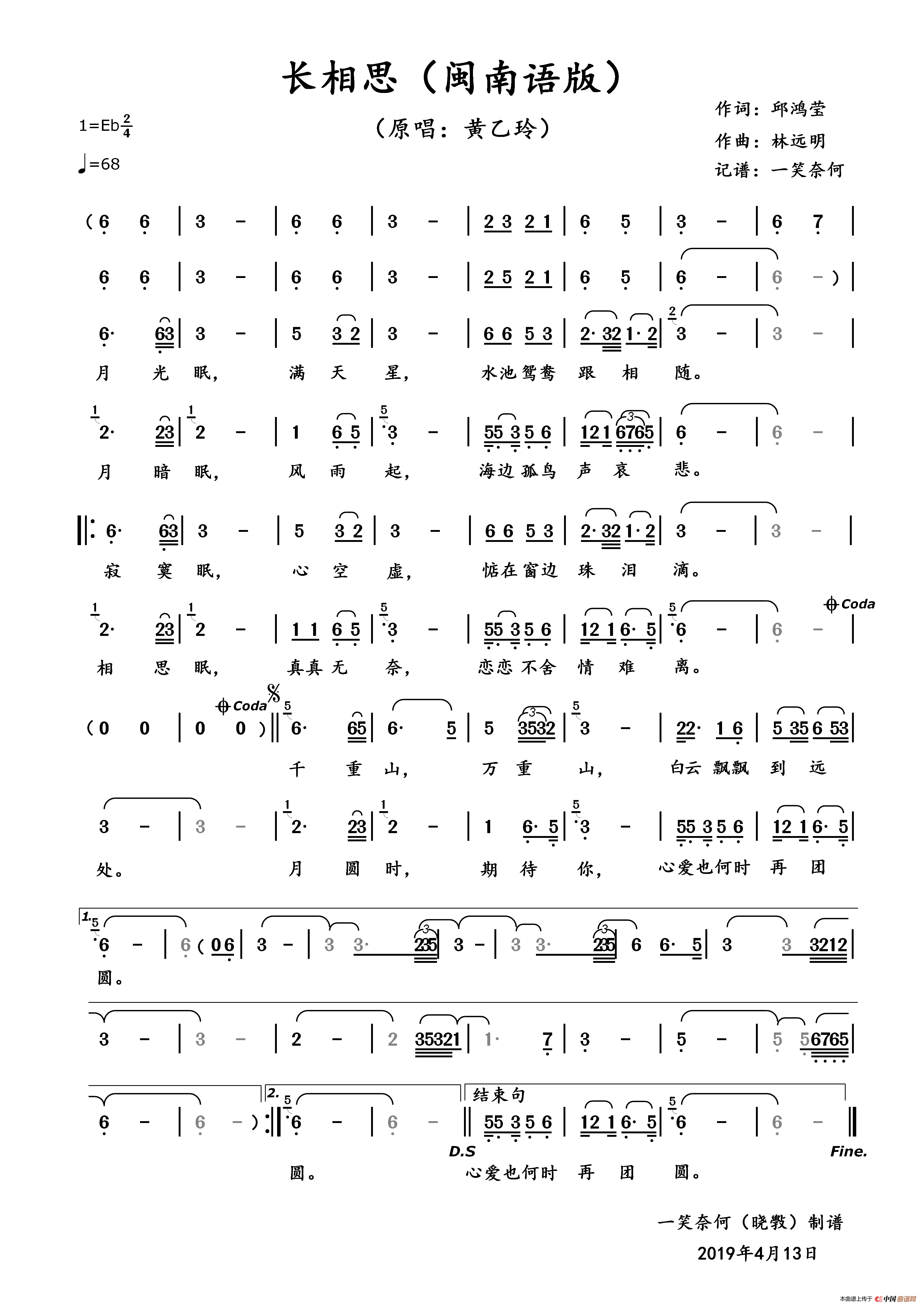 长相思（闽南语版）简谱