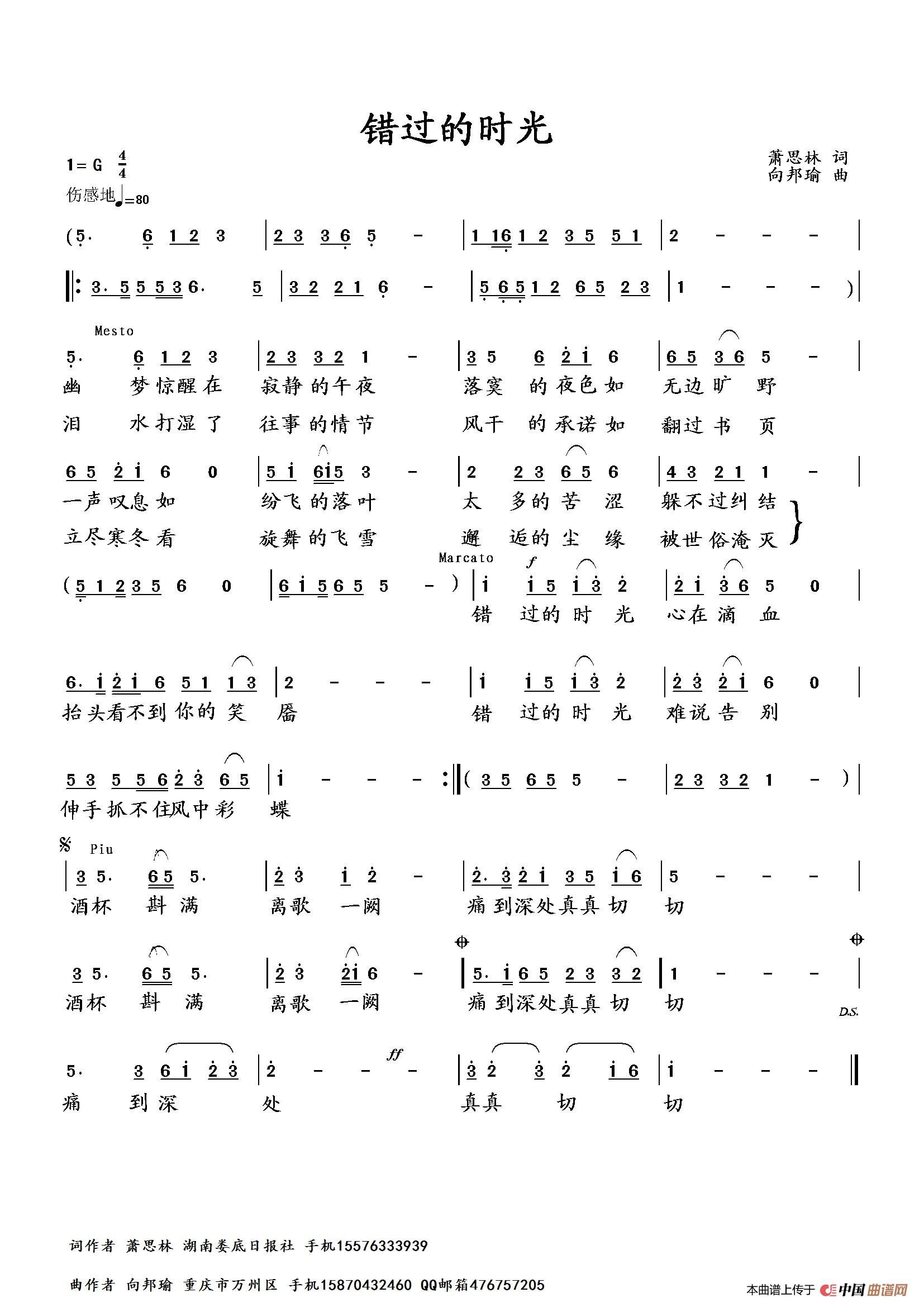 错过的时光简谱
