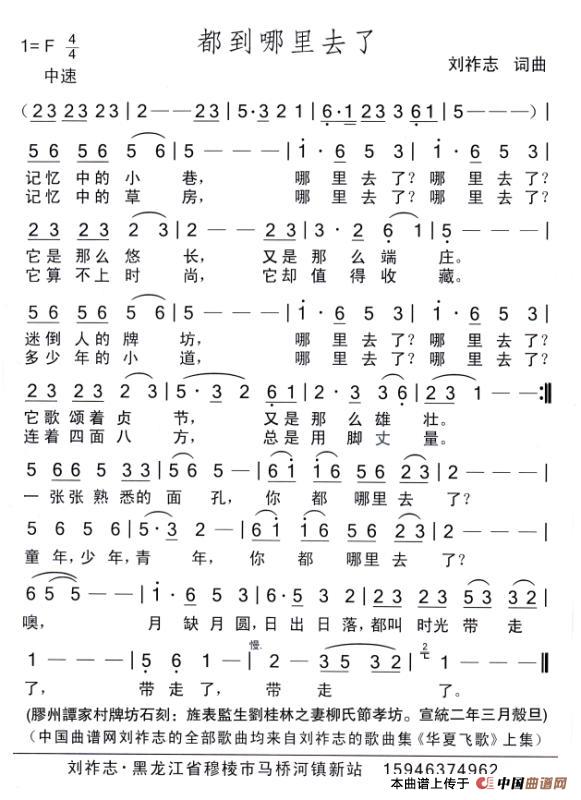 都到哪里去了（刘祚志 词曲）简谱