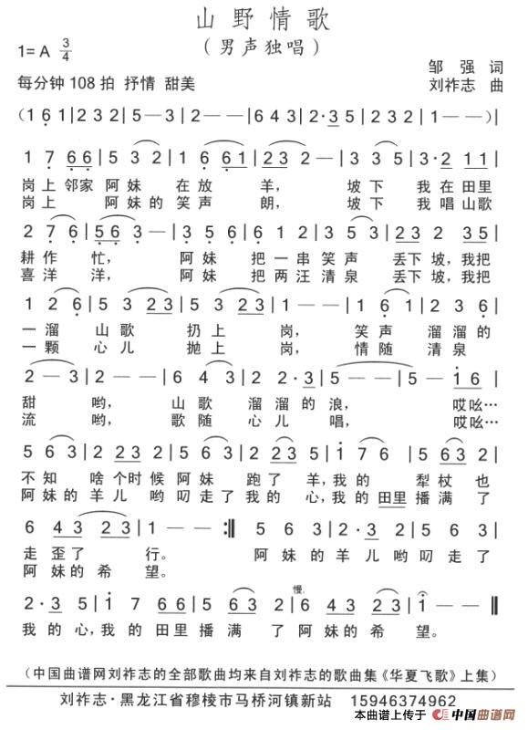 山野情歌（邹强词 刘祚志曲）简谱