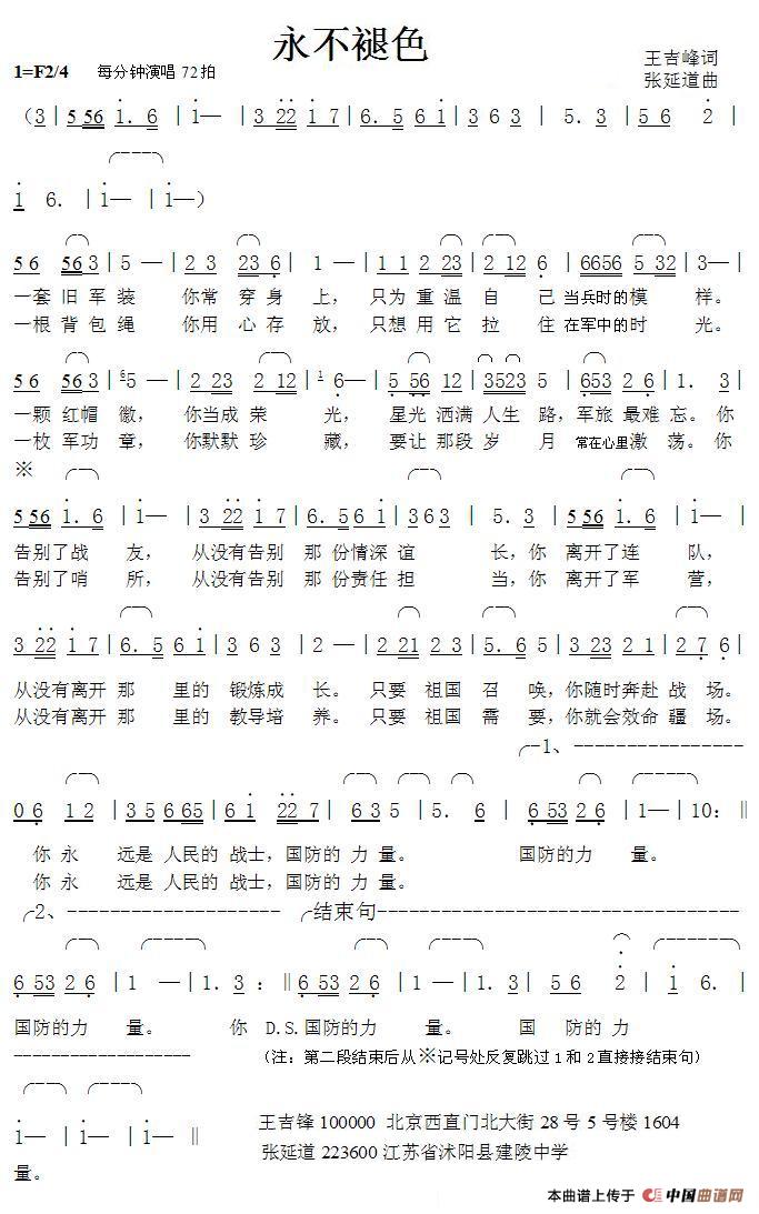 永不褪色（王吉峰词张延道曲）简谱