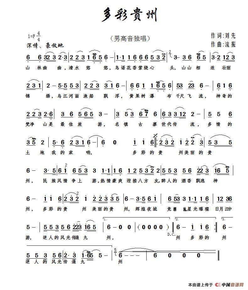 多彩贵州（刘振）简谱