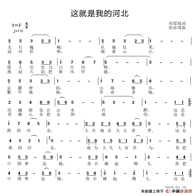 这就是我的河北简谱