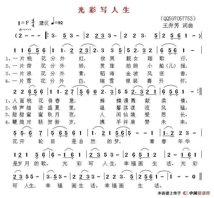 光彩写人生简谱