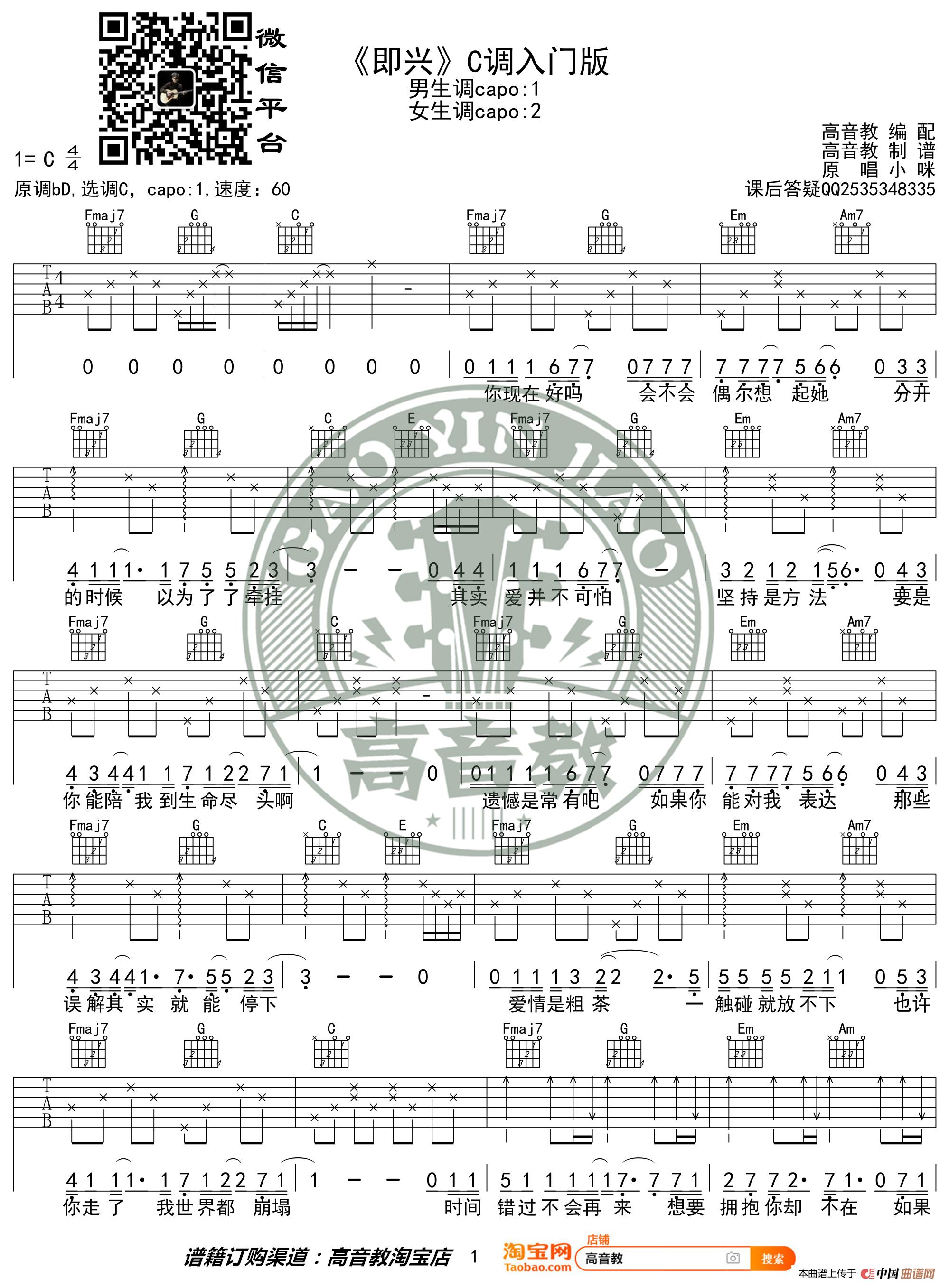 抖音热曲《即兴》吉他谱C调入门版 猴哥吉他教学 高音教编配简谱