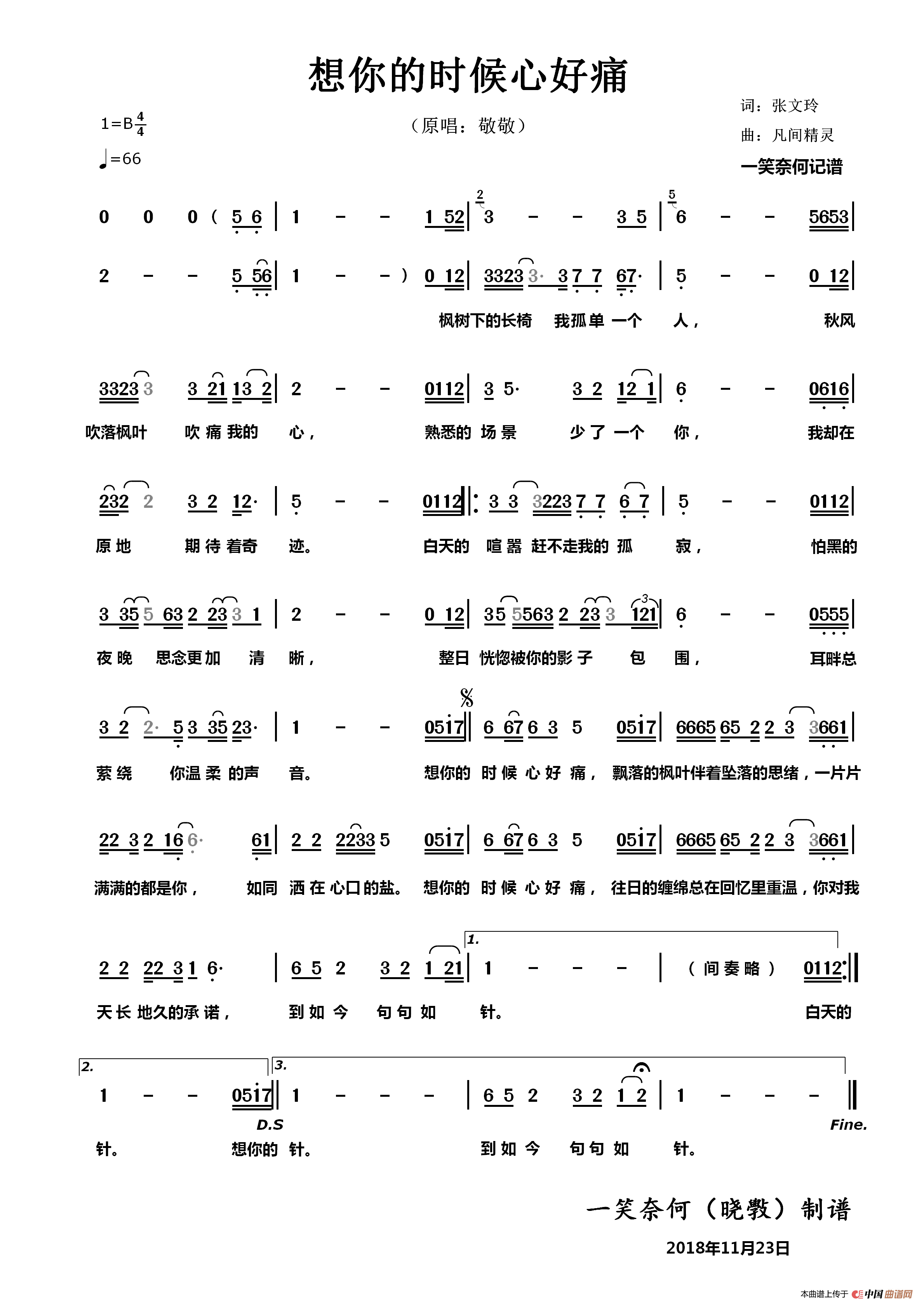 想你的时候心好痛简谱