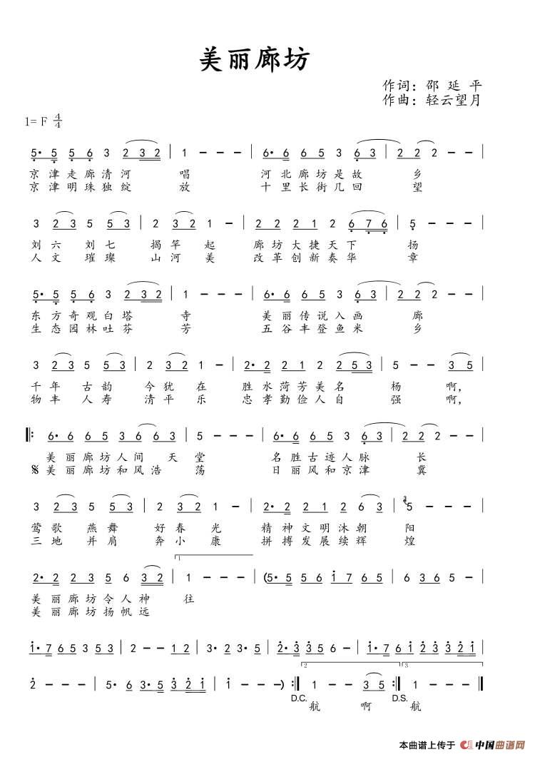 美丽廊坊简谱