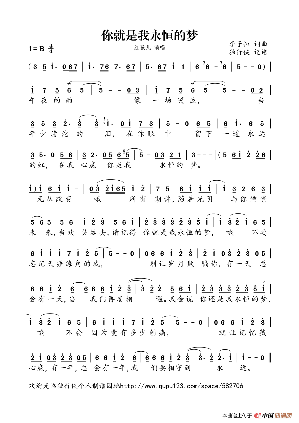 你就是我永恒的梦简谱