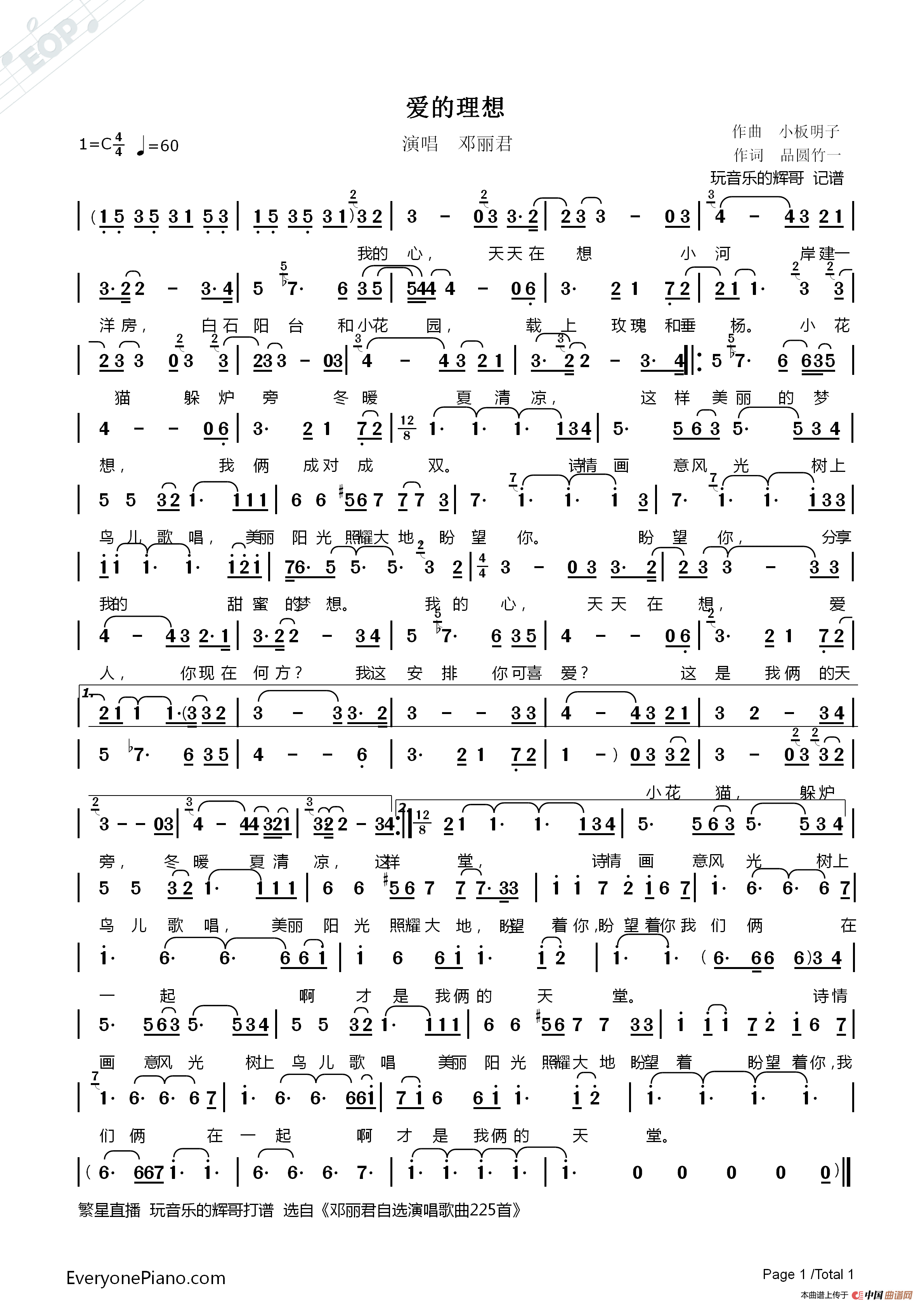 爱的理想（邓丽君）简谱