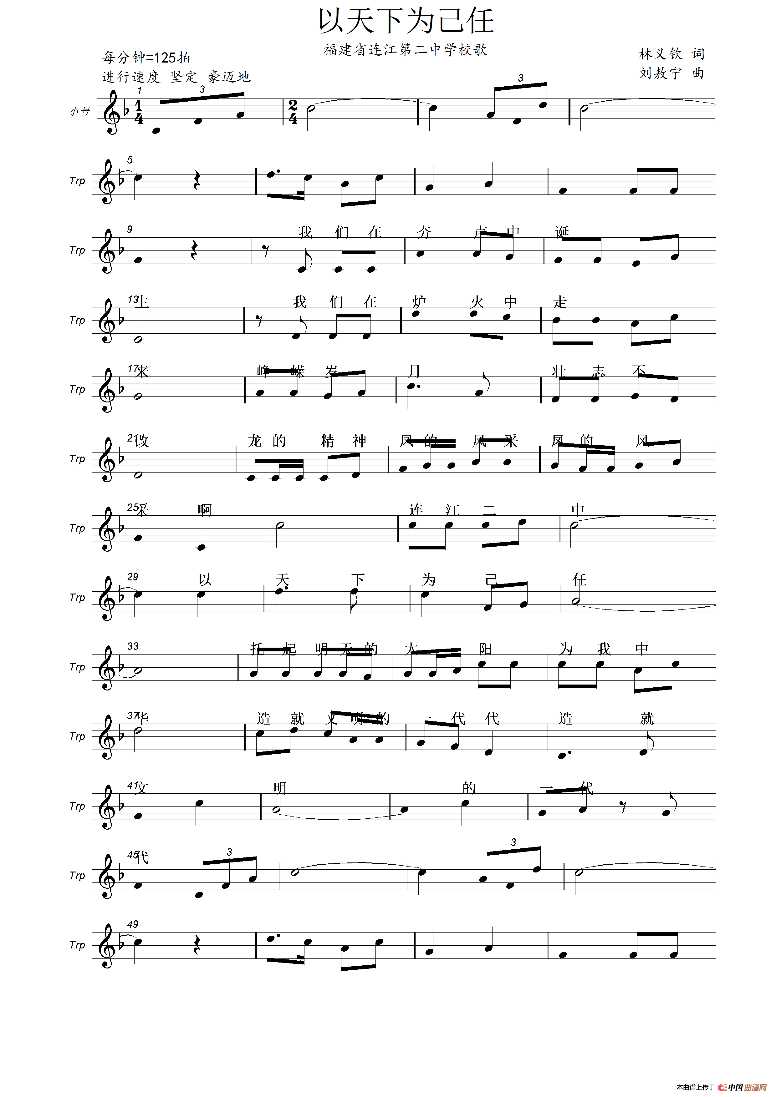 以天下为己任（林义钦词 刘敖宁曲）简谱